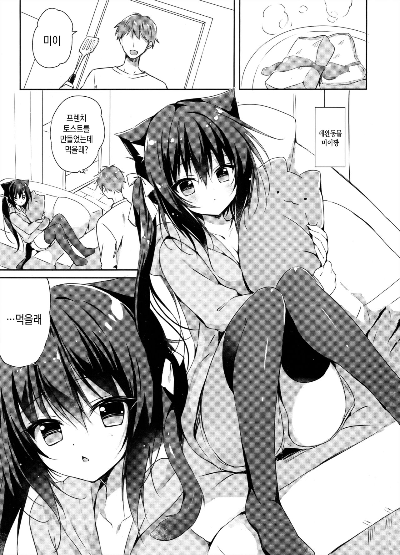 Koneko to Nyan Nyan Biyori | 아기 고양이와 냥냥한 일상 page 3 full