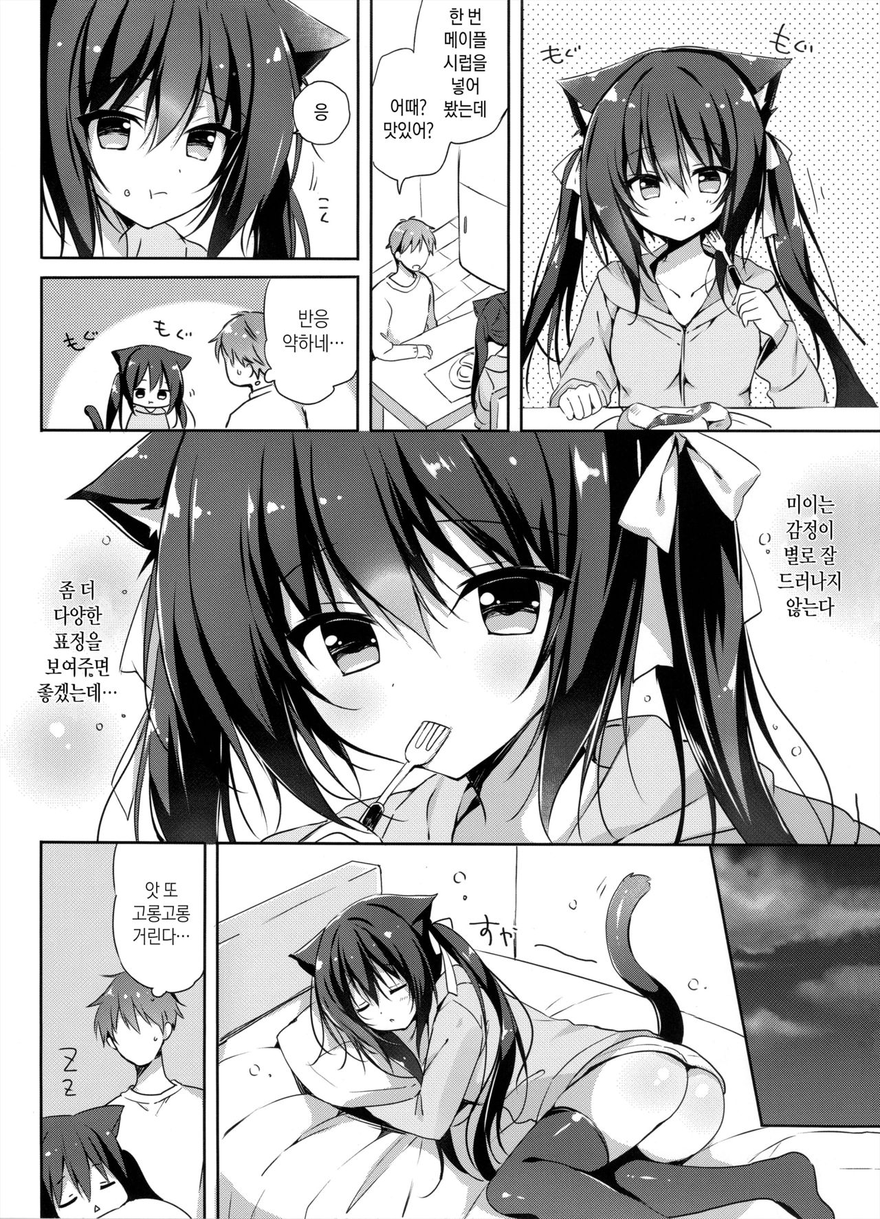 Koneko to Nyan Nyan Biyori | 아기 고양이와 냥냥한 일상 page 4 full