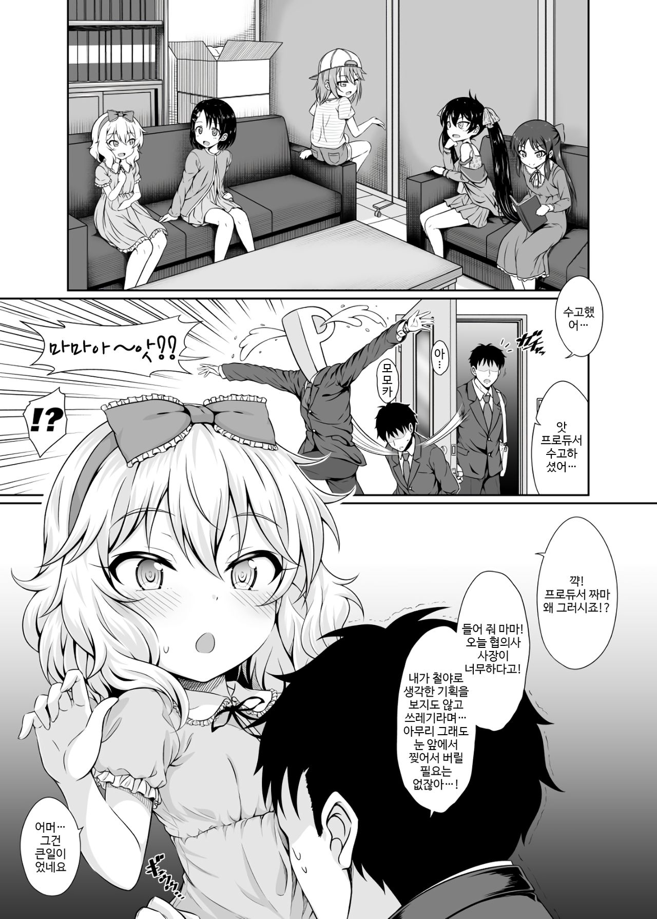 Mammoni! page 2 full