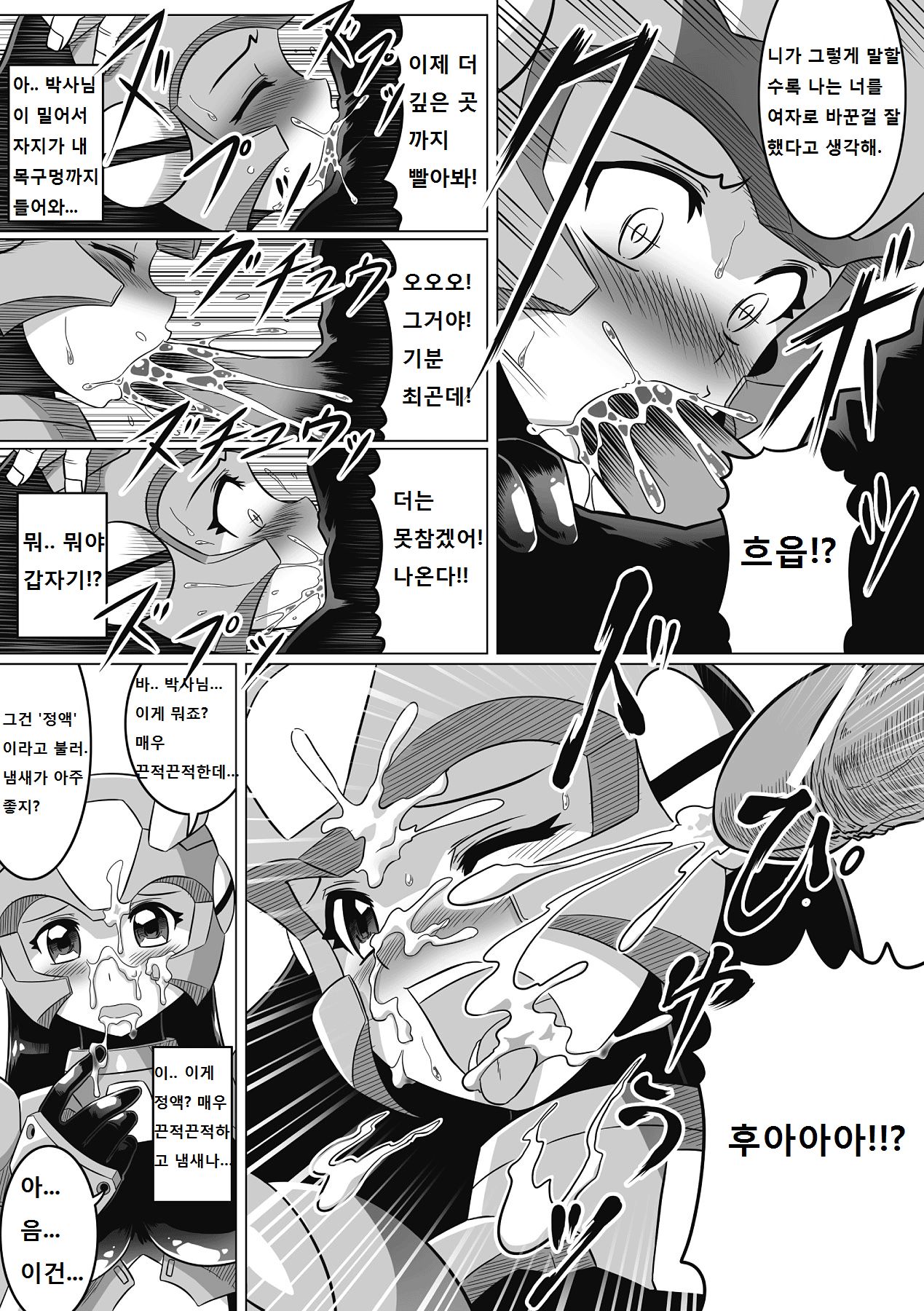 Souda, Daikaizou ja!! | 그래, 대개조다! page 11 full
