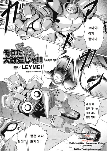 [LEYMEI] Souda, Daikaizou ja!! | 그래, 대개조다! (Seitenkan Anthology Comics Vol. 6) [Korean] [Digital] cover