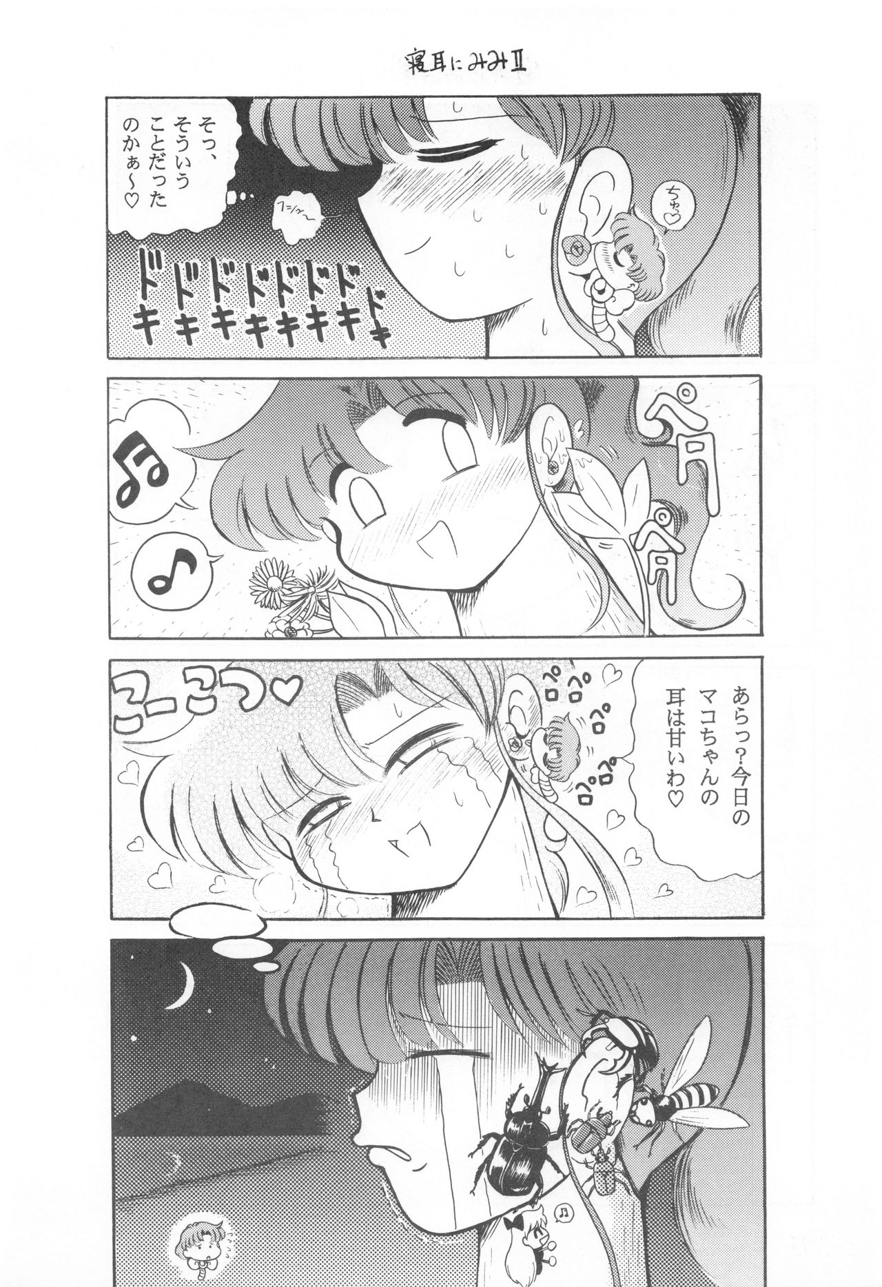 Mimizu no Ami-chan Vol. 2 page 11 full