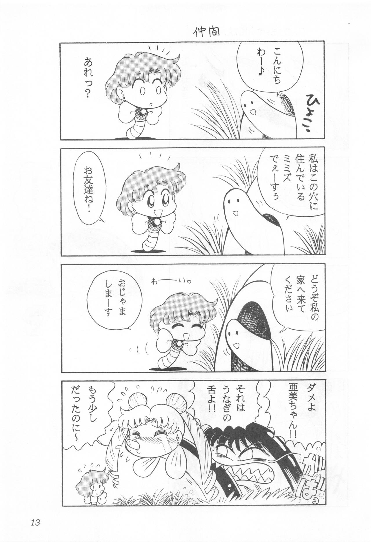 Mimizu no Ami-chan Vol. 2 page 12 full