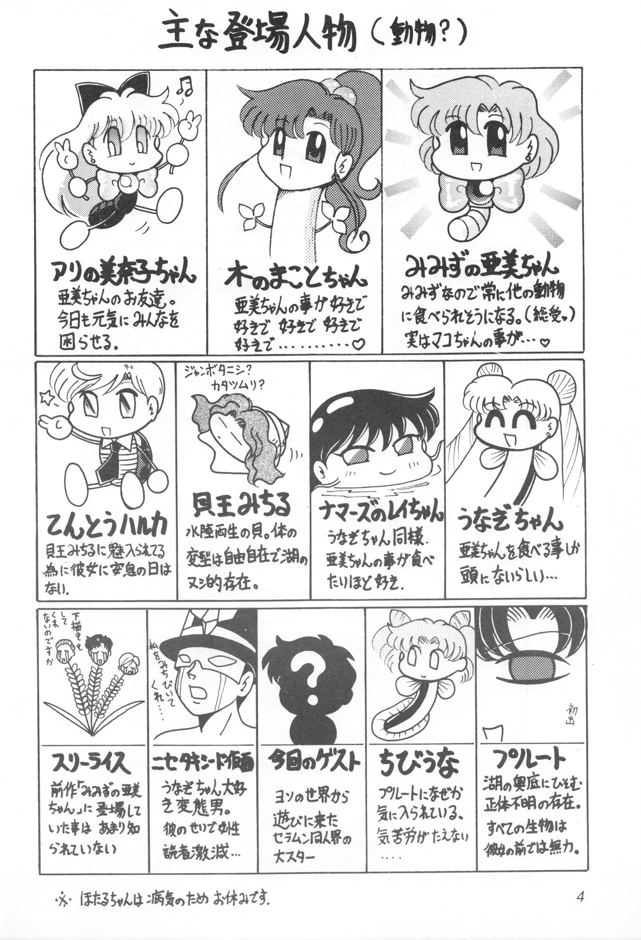 Mimizu no Ami-chan Vol. 2 page 3 full