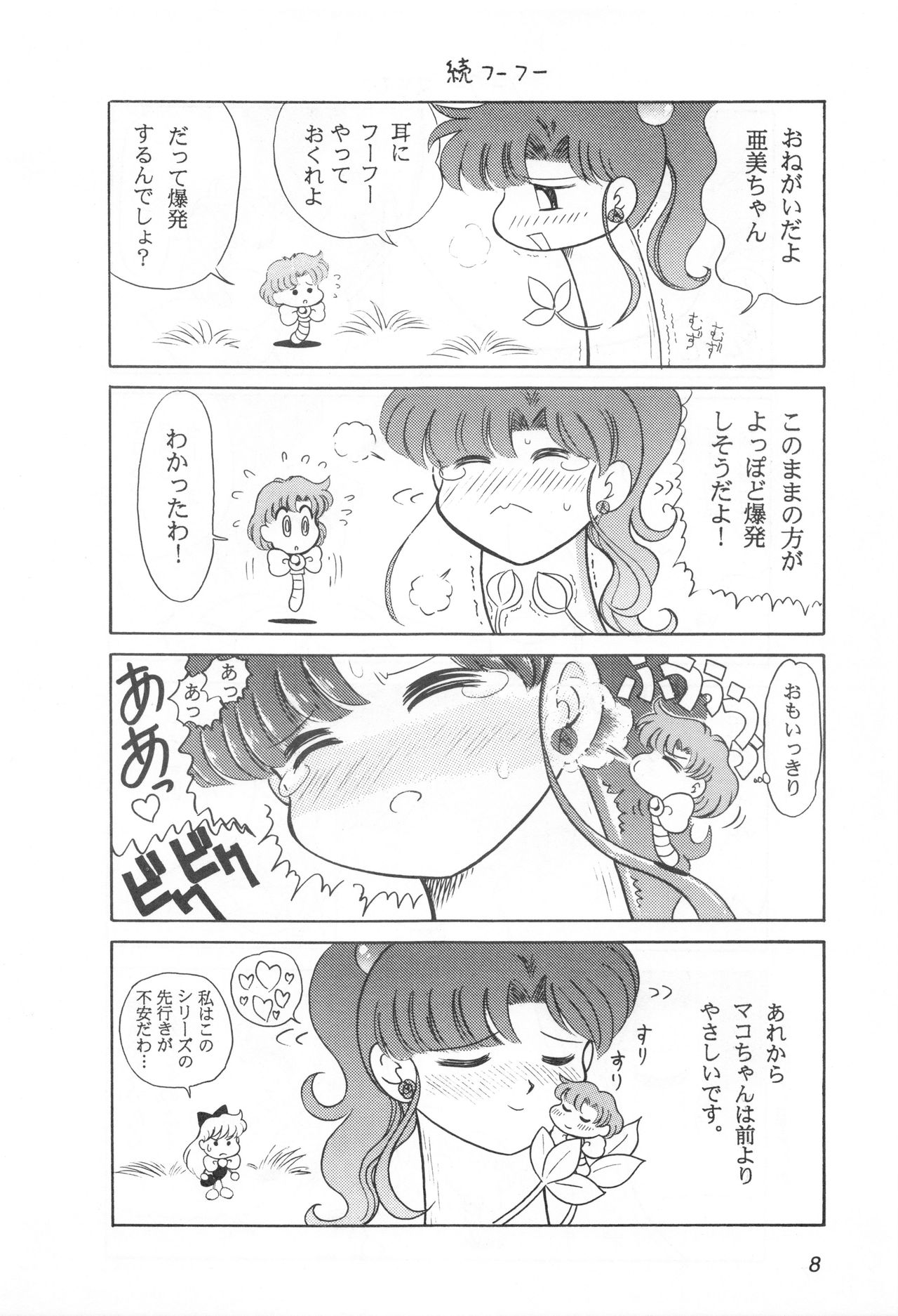 Mimizu no Ami-chan Vol. 2 page 7 full