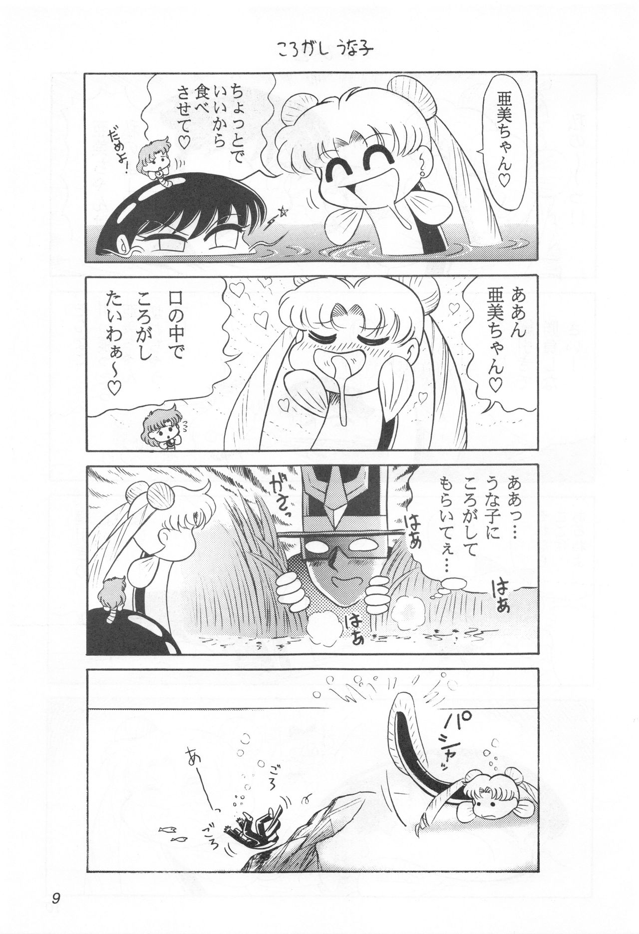 Mimizu no Ami-chan Vol. 2 page 8 full