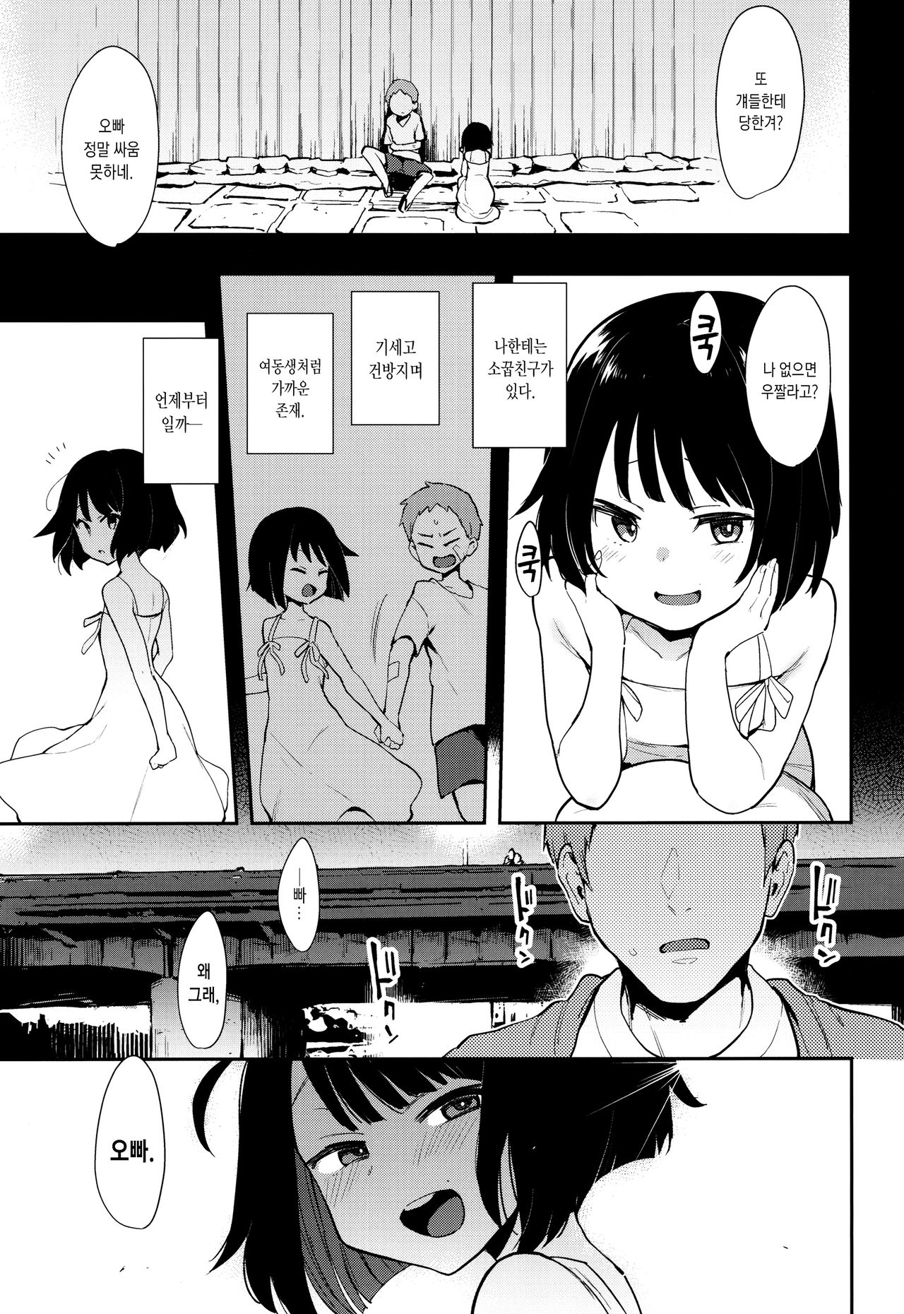 Chouko -Seirinri no Kowareta Osananajimi ga Mishiranu Otoko ni Dakareru Namahaishin o Mite Shasei Suru- | 쵸우코 -성윤리가 망가진 소꿉친구가 처음 보는 남자에게 안기는 생방송을 보며 사정한다- page 3 full