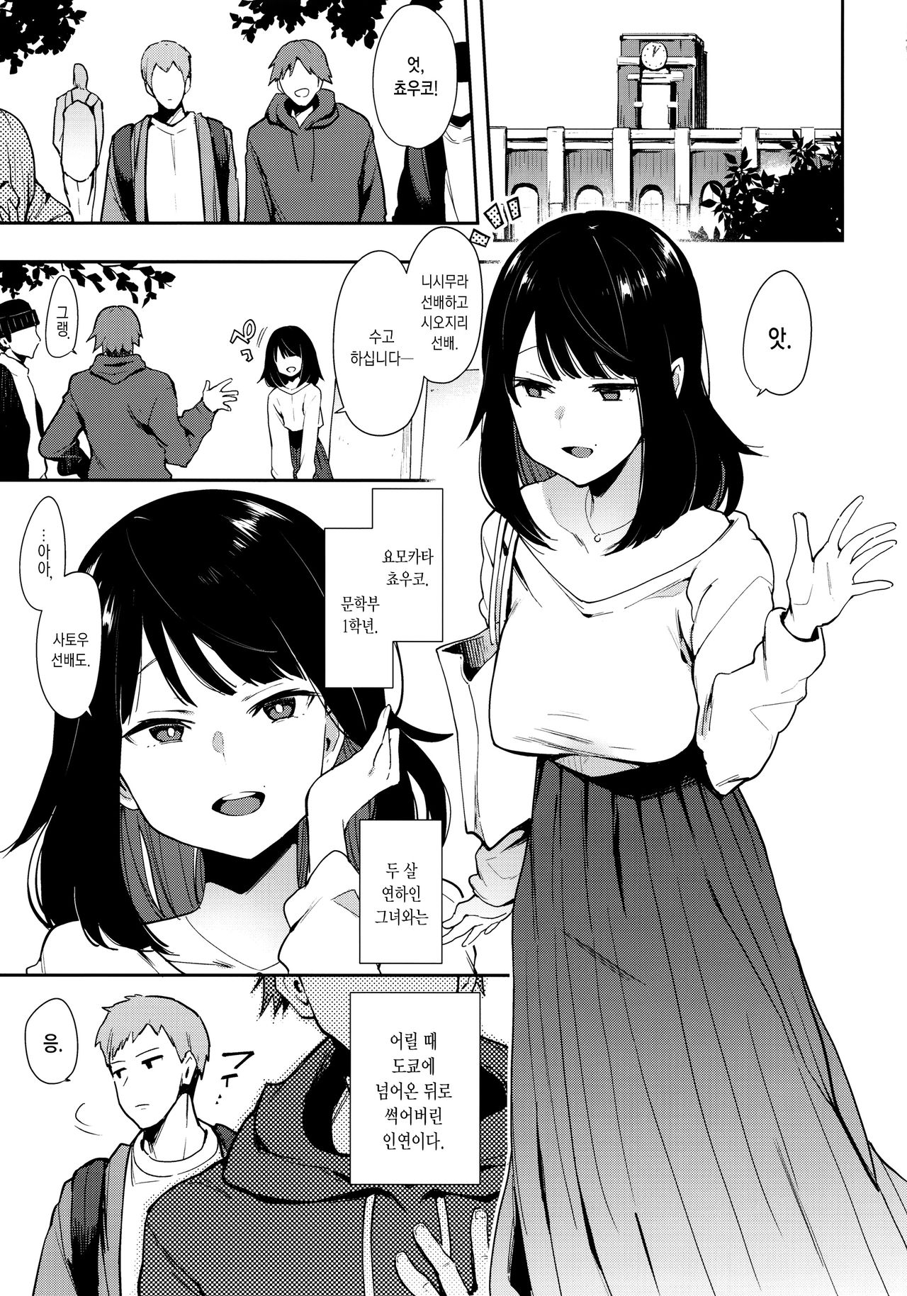Chouko -Seirinri no Kowareta Osananajimi ga Mishiranu Otoko ni Dakareru Namahaishin o Mite Shasei Suru- | 쵸우코 -성윤리가 망가진 소꿉친구가 처음 보는 남자에게 안기는 생방송을 보며 사정한다- page 5 full