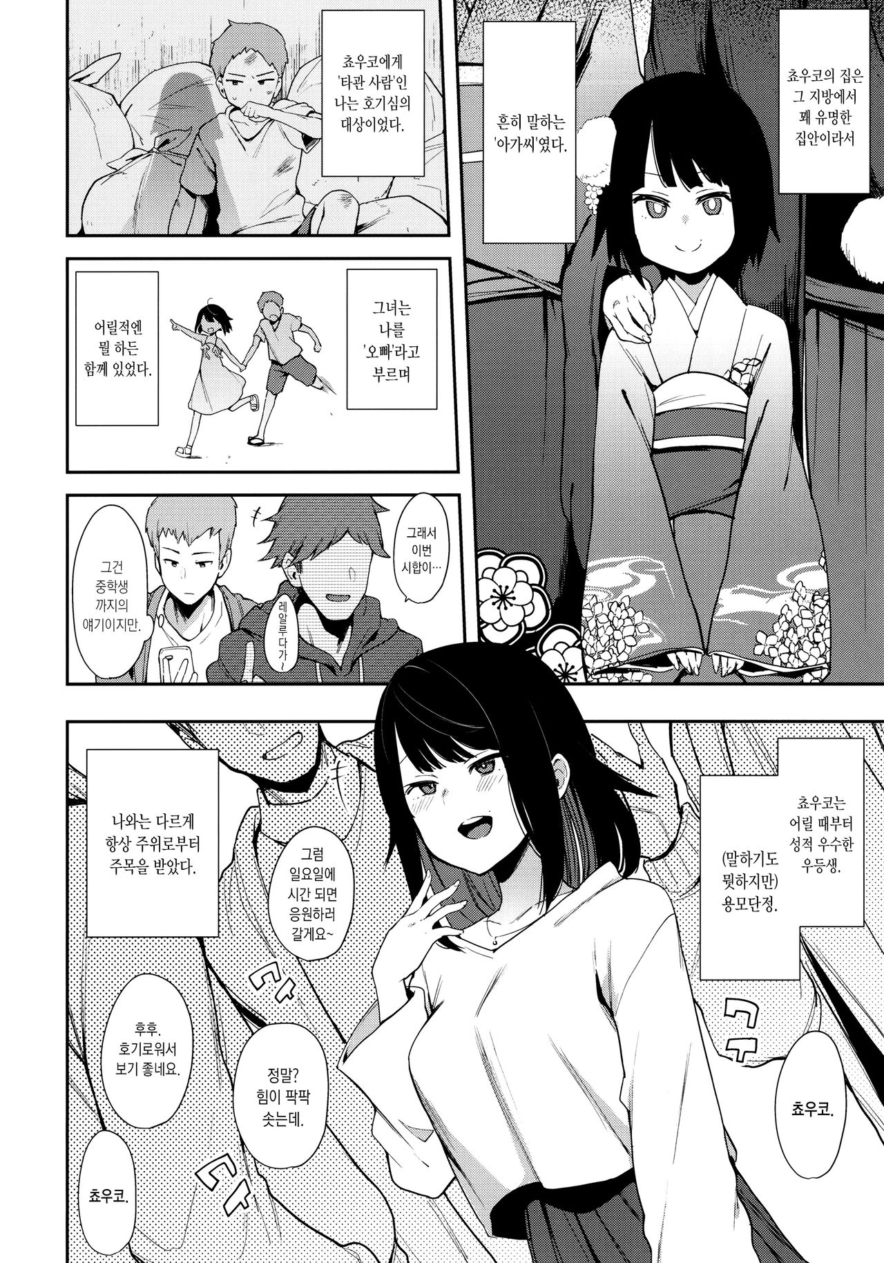 Chouko -Seirinri no Kowareta Osananajimi ga Mishiranu Otoko ni Dakareru Namahaishin o Mite Shasei Suru- | 쵸우코 -성윤리가 망가진 소꿉친구가 처음 보는 남자에게 안기는 생방송을 보며 사정한다- page 6 full
