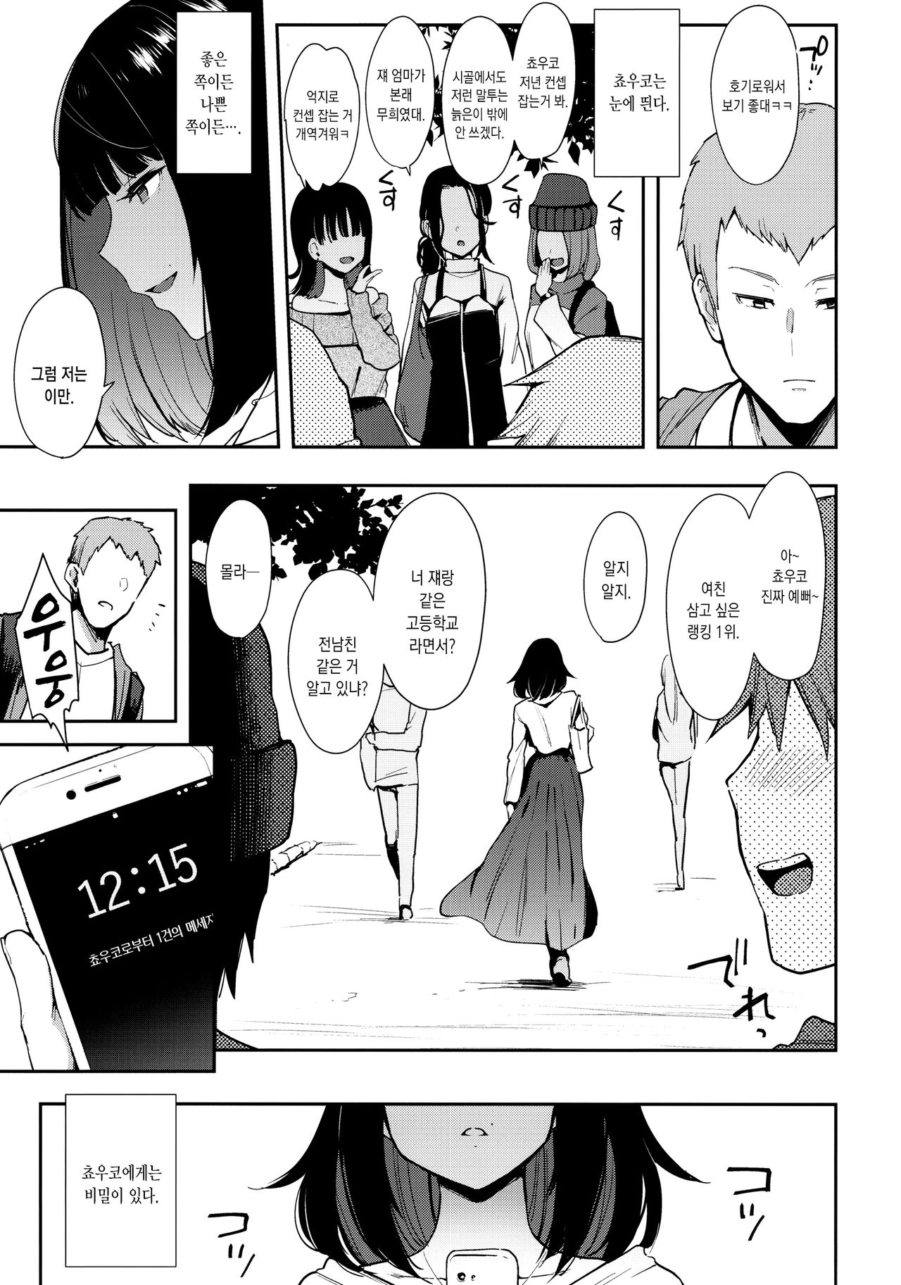 Chouko -Seirinri no Kowareta Osananajimi ga Mishiranu Otoko ni Dakareru Namahaishin o Mite Shasei Suru- | 쵸우코 -성윤리가 망가진 소꿉친구가 처음 보는 남자에게 안기는 생방송을 보며 사정한다- page 7 full