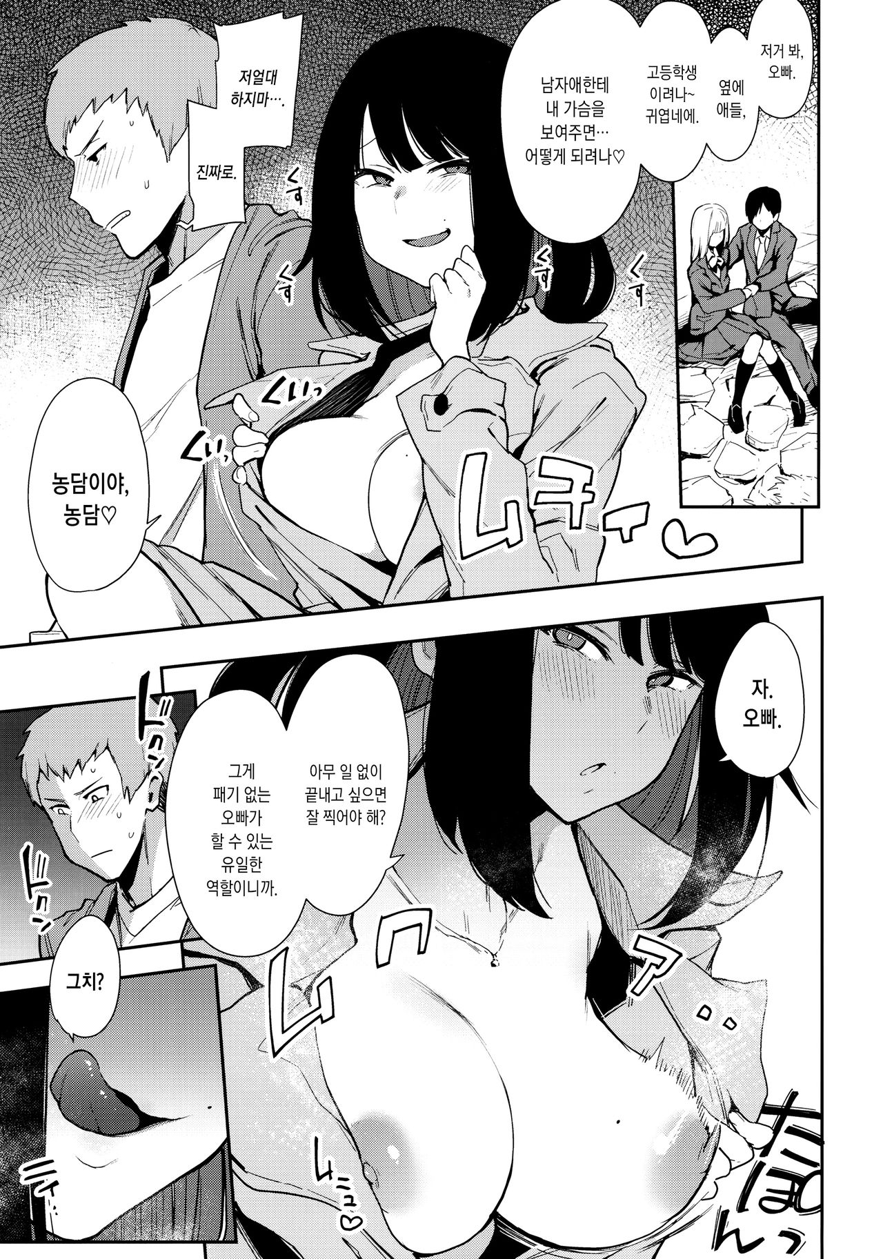 Chouko -Seirinri no Kowareta Osananajimi ga Mishiranu Otoko ni Dakareru Namahaishin o Mite Shasei Suru- | 쵸우코 -성윤리가 망가진 소꿉친구가 처음 보는 남자에게 안기는 생방송을 보며 사정한다- page 9 full