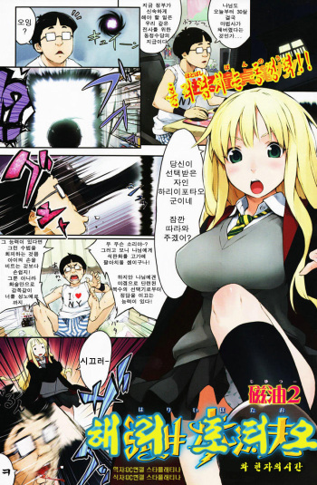 [Jiyu2] Harii Potao to Kenja Time | 해리포터오와 현자의 시간 (COMIC Kairakuten BEAST 2010-01) [Korean] cover