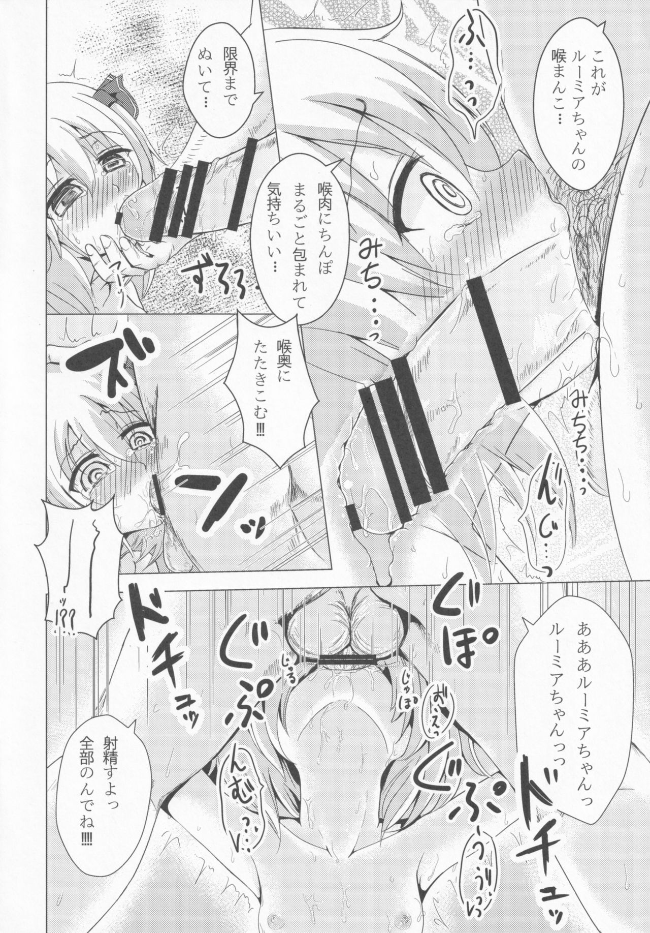 DeliHeal Rumia page 11 full