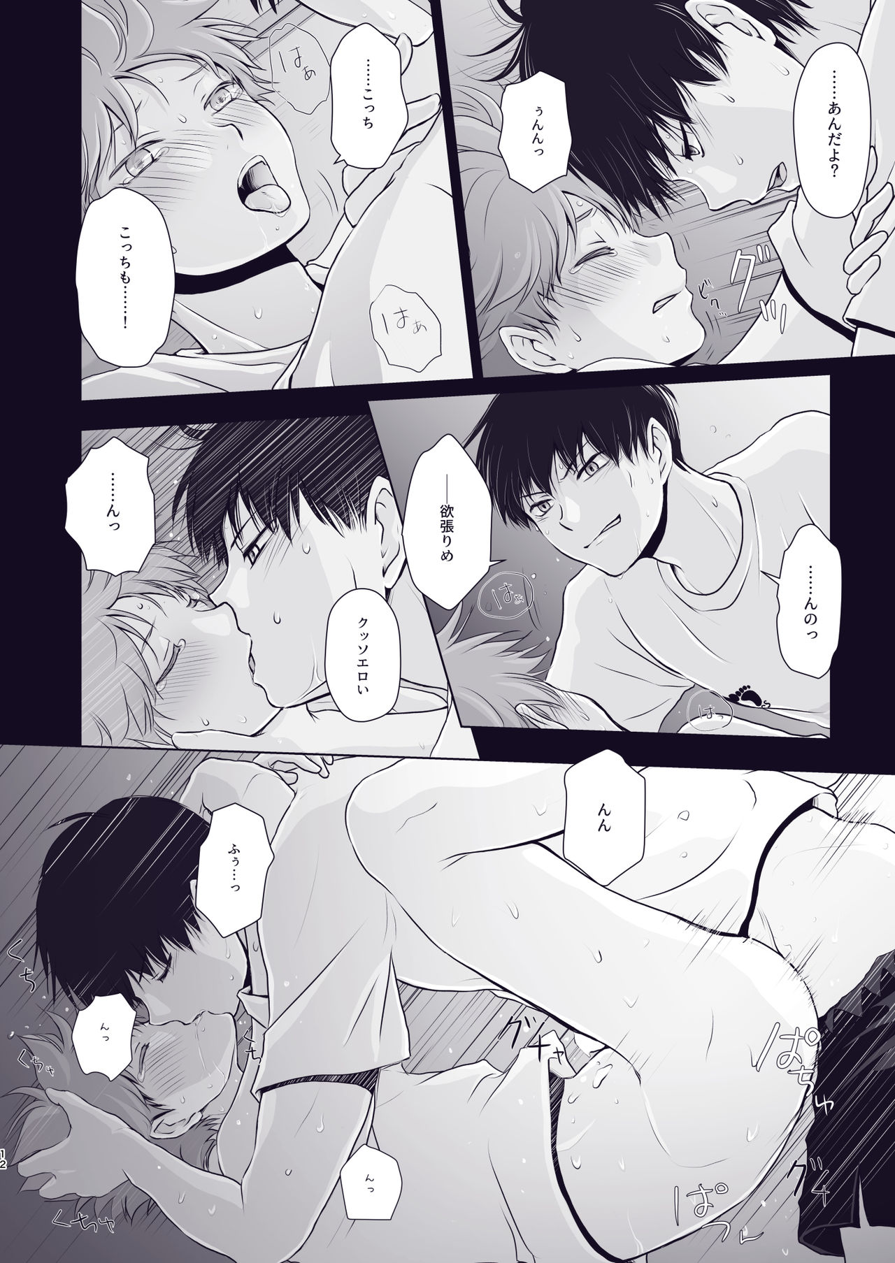 Wanna eat you up page 11 full
