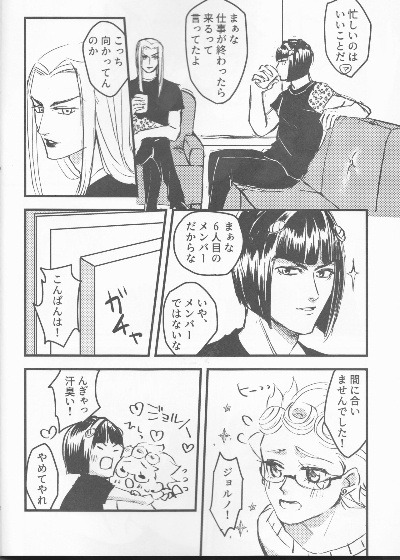 Ban x Dol page 7 full
