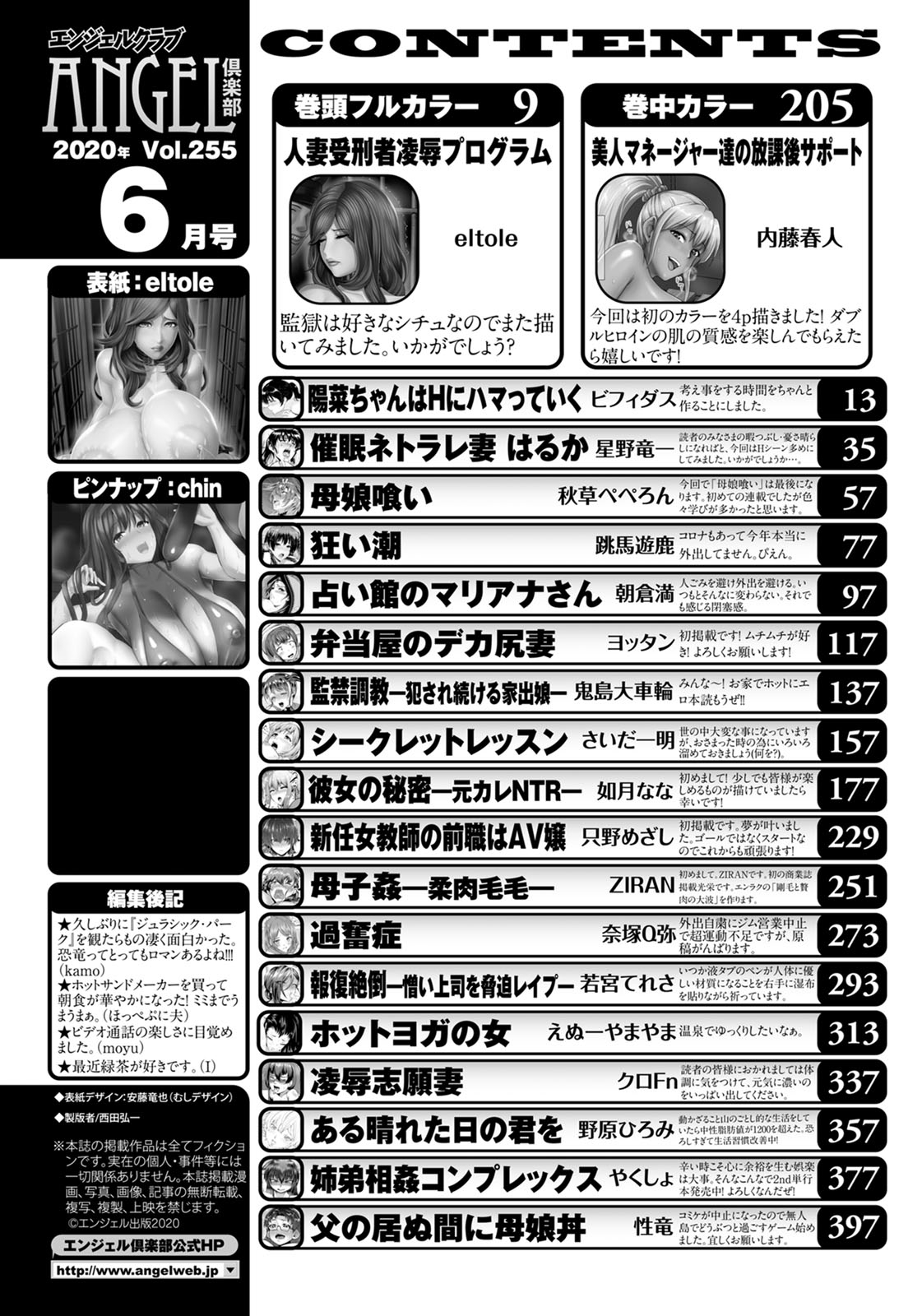 ANGEL Club 2020-06 page 4 full