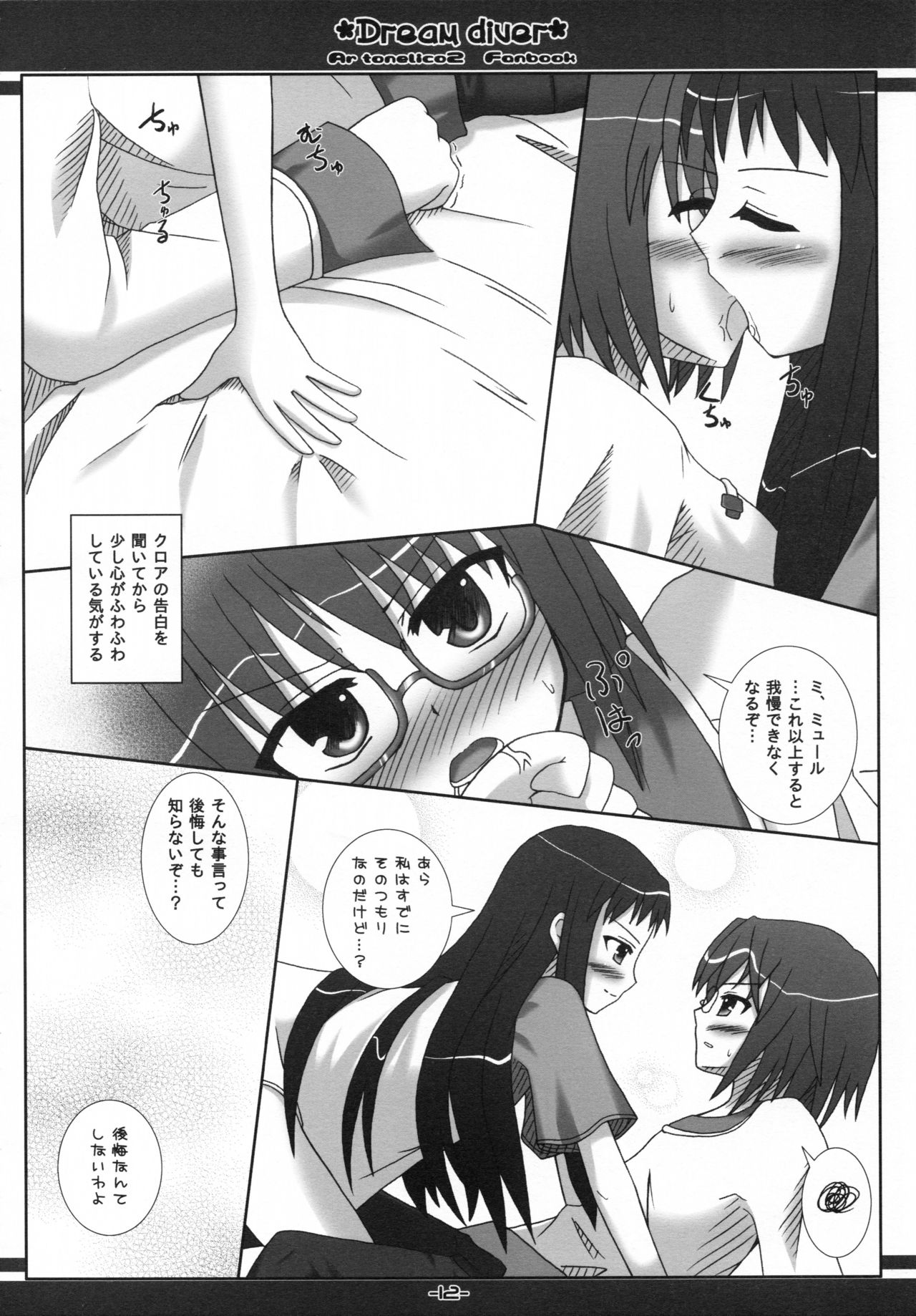 Dream diver page 12 full