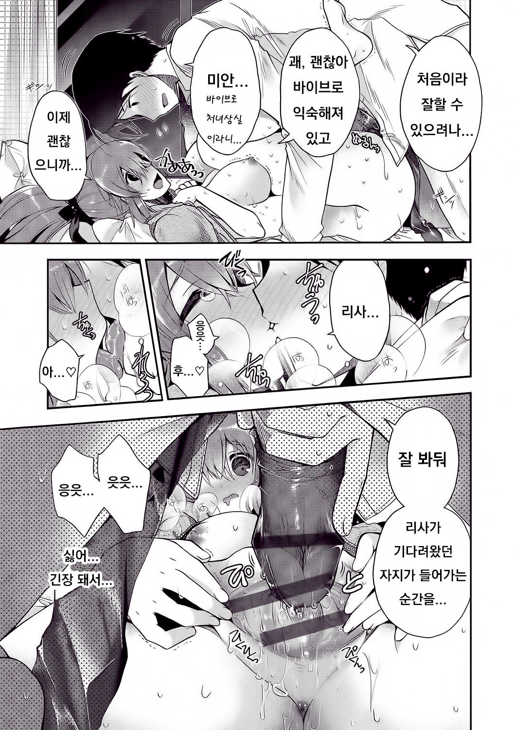Tsutsumaretai no! page 11 full