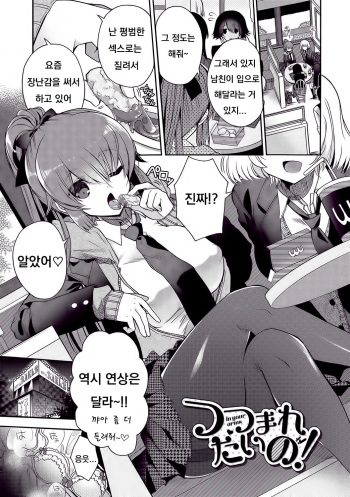 [Izumiya Otoha] Tsutsumaretai no! (Hatsukoi Melty) [Korean] [Digital] cover