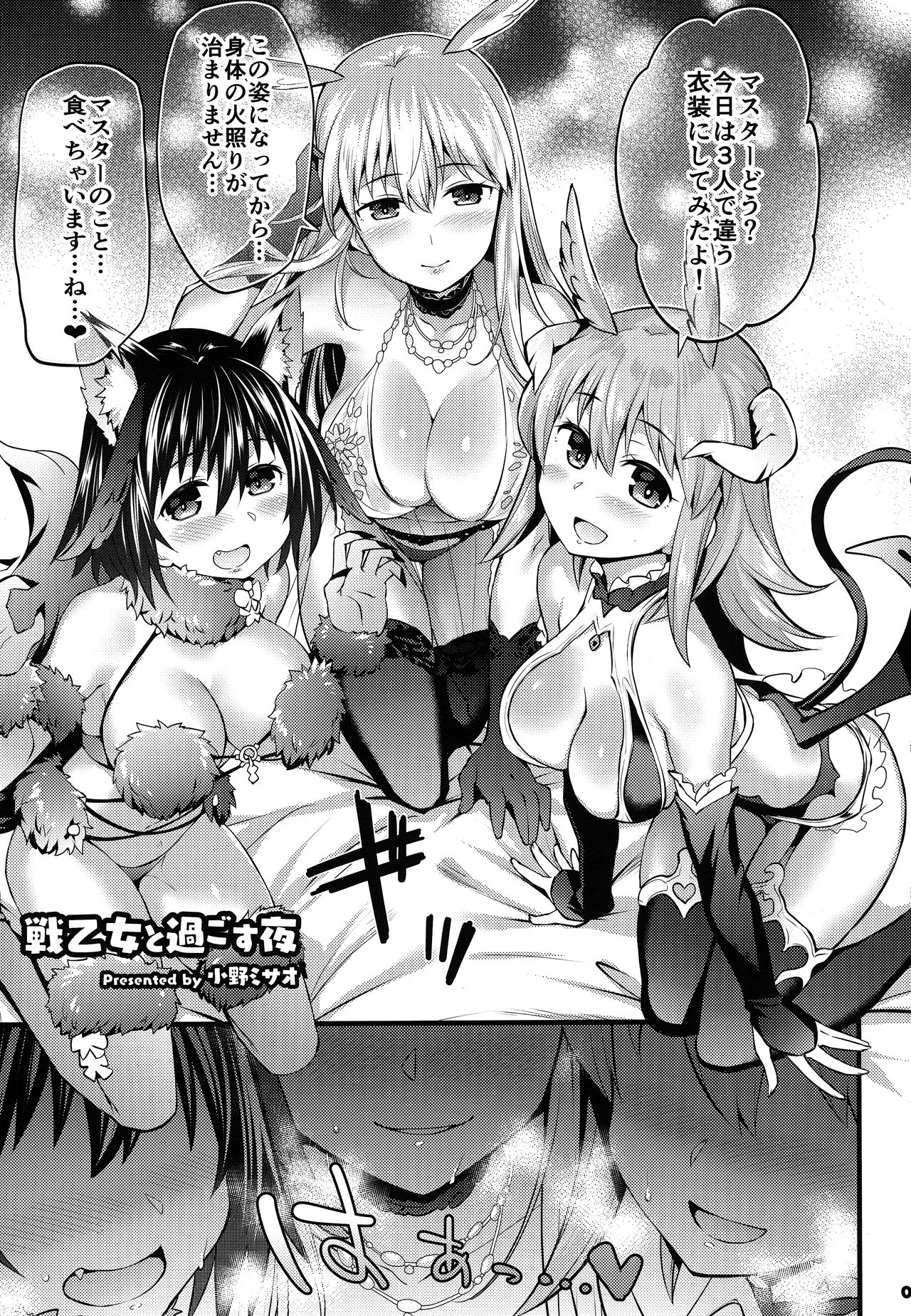 Servant to Motto Icha Love Suru Hon ~FGO Icha Love Ero Goudou~ page 6 full