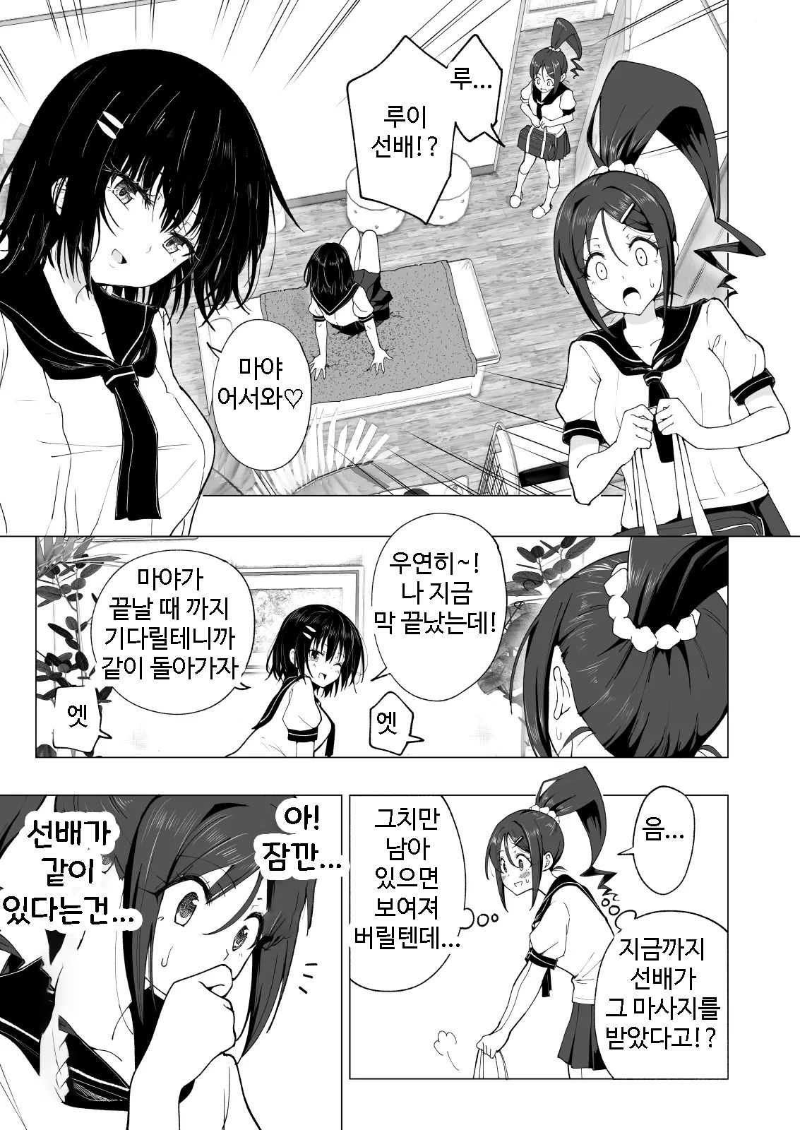 Seikan Massage ni Hamatte shimatta Volley-bu Joshi no Hanashi ~Kouhen~ l 성감 마사지에 빠져버린 배구부 여자 이야기 -후편- page 11 full