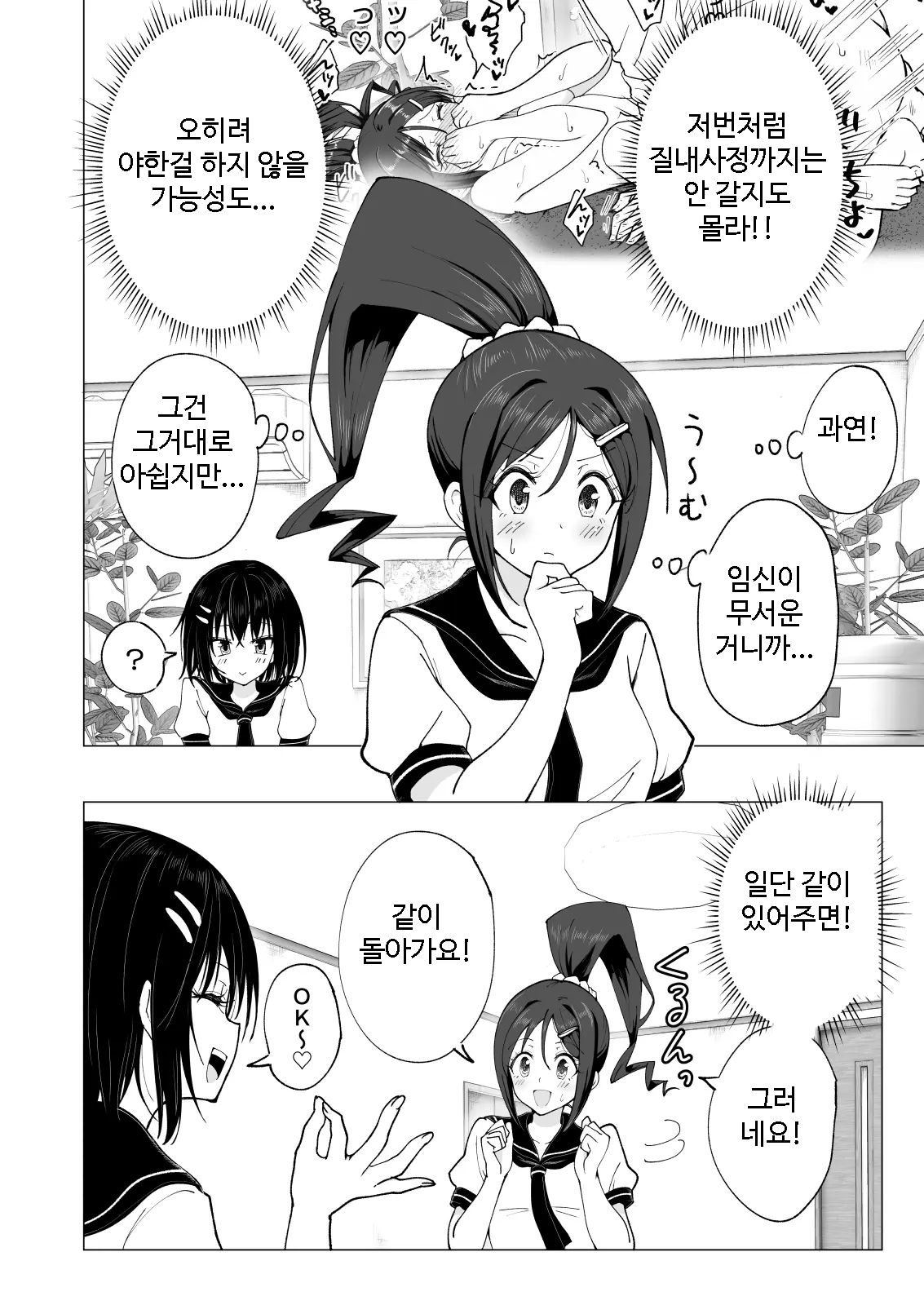 Seikan Massage ni Hamatte shimatta Volley-bu Joshi no Hanashi ~Kouhen~ l 성감 마사지에 빠져버린 배구부 여자 이야기 -후편- page 12 full