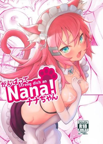 (C97) [Namanamago (Shiba Nanasei)] Streng dich an Nana! [English] [erocute] cover