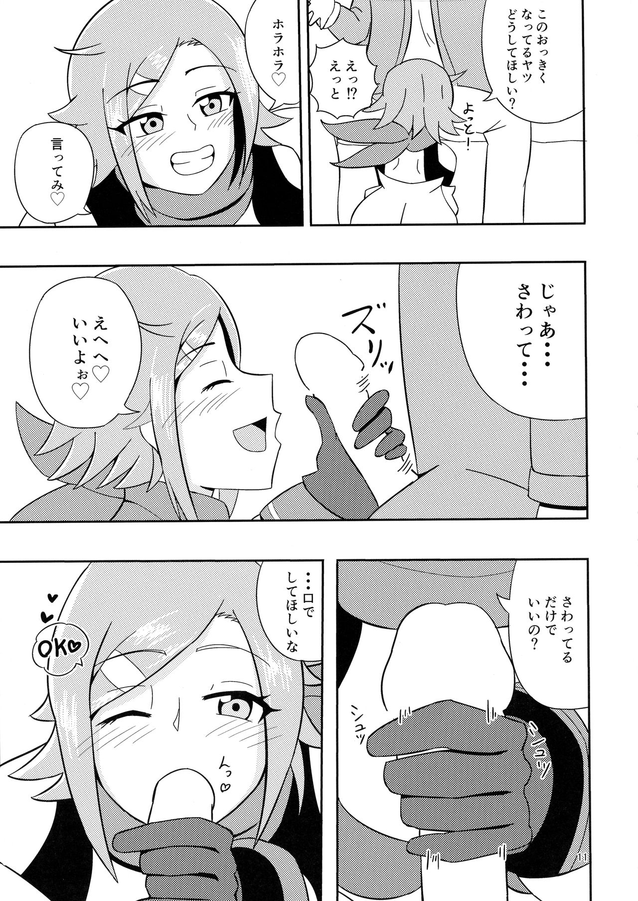 Party Shiyou! page 11 full