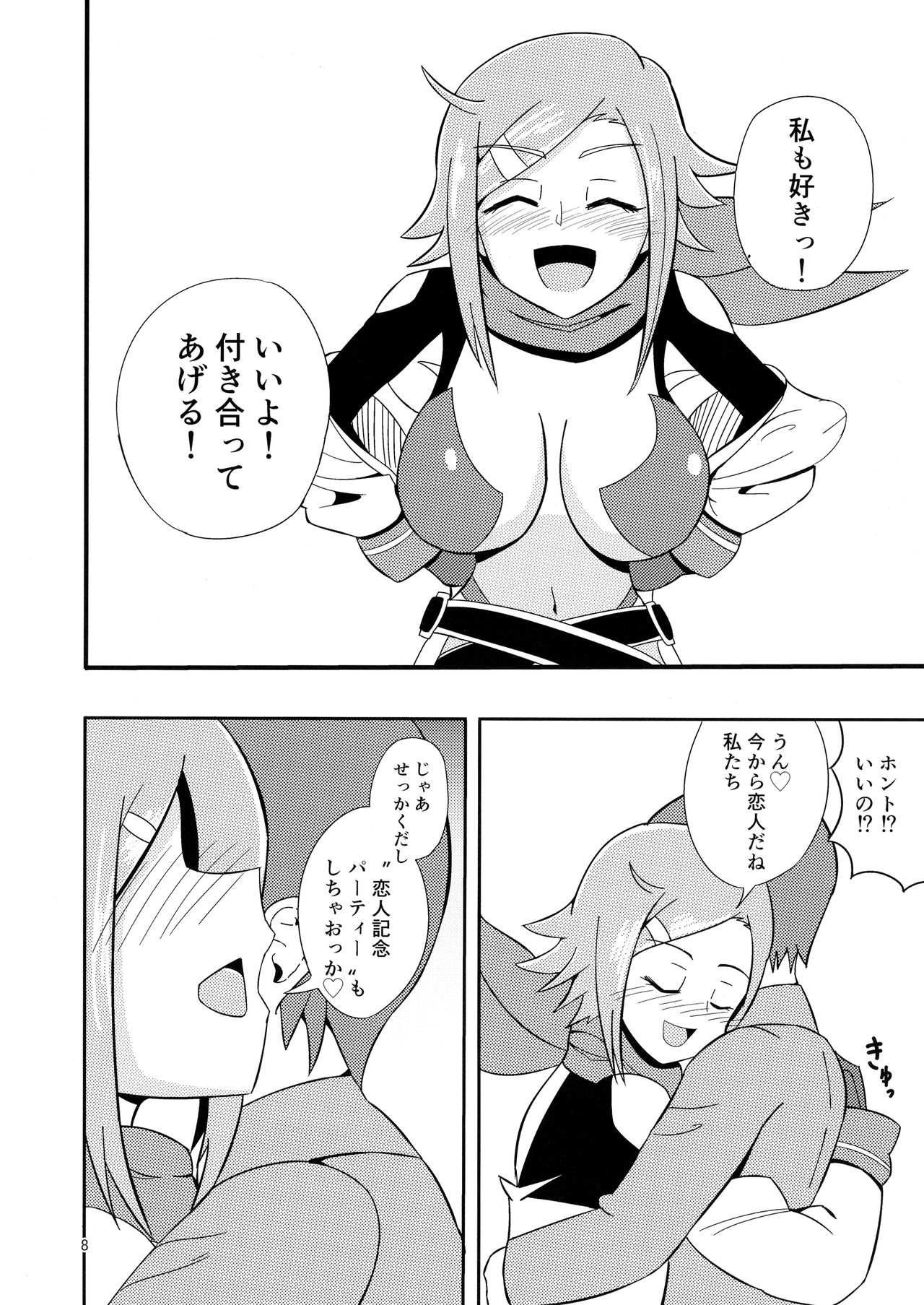 Party Shiyou! page 8 full
