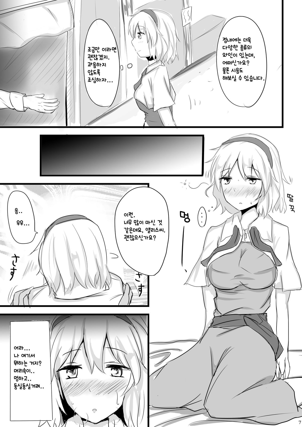 白銀木犀総集編 Vol.1 | 백은목서 총집편 Vol.1 page 6 full