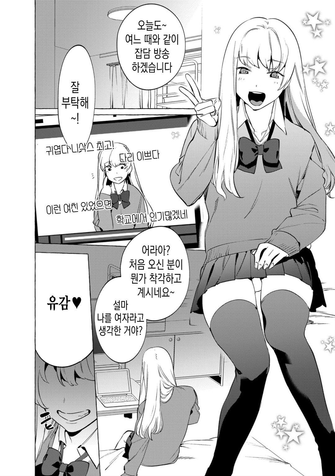 Mesuiki Otokonoko | 암컷절정 여장남자 Ch. 5 page 4 full