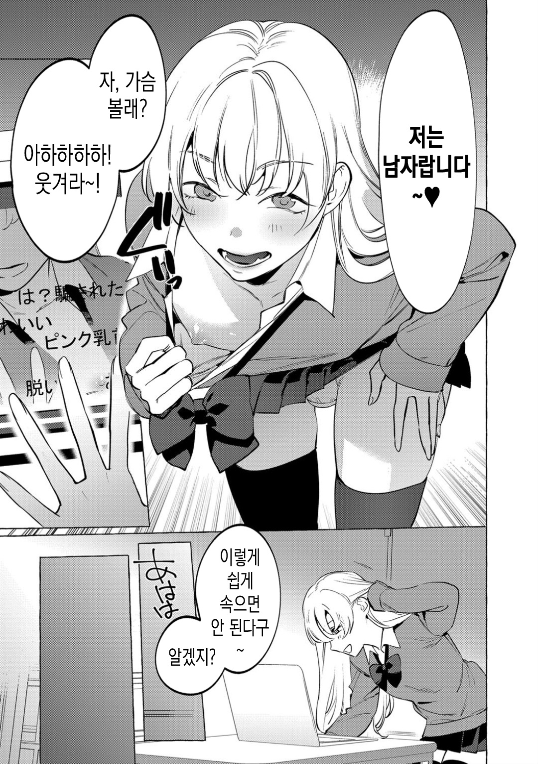 Mesuiki Otokonoko | 암컷절정 여장남자 Ch. 5 page 5 full