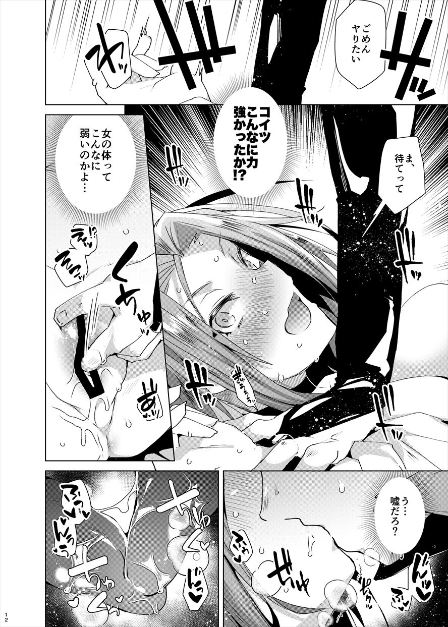 Desire page 11 full