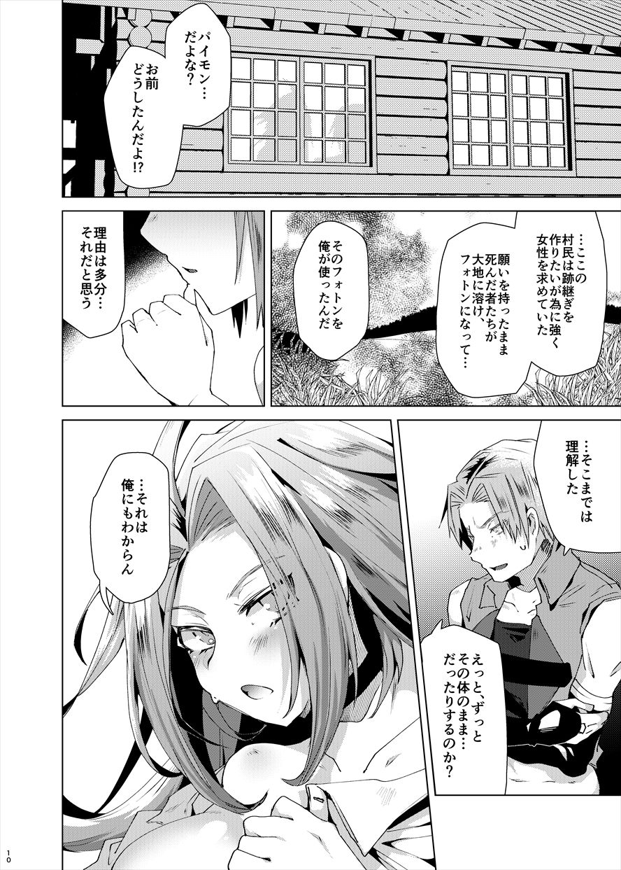 Desire page 9 full