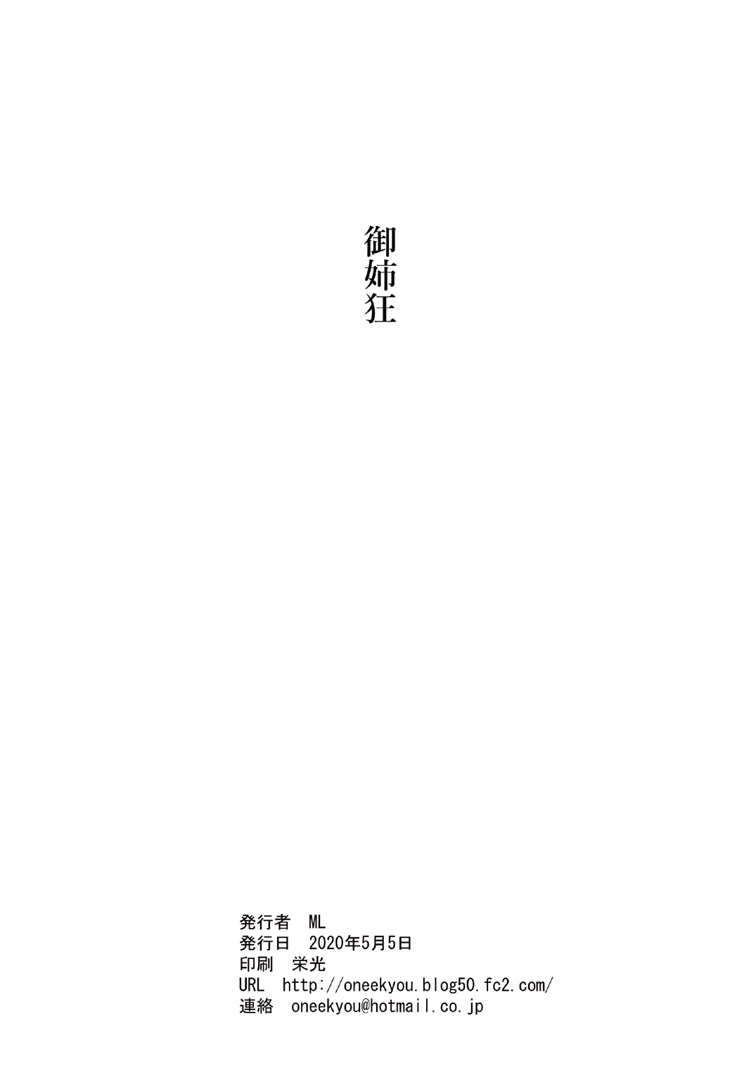 Shiro Hebi no Tsumamigui page 2 full