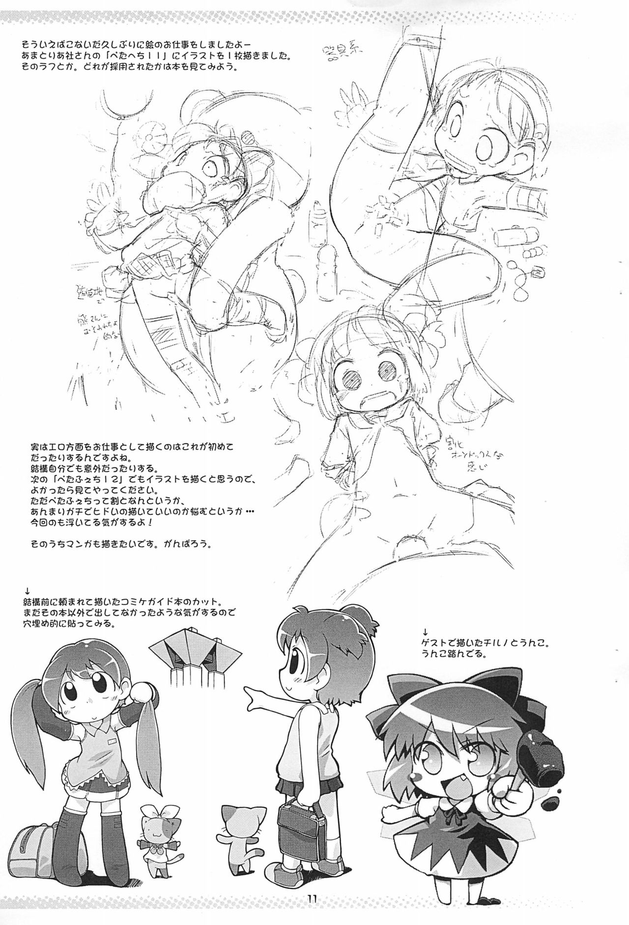 PalePink!  Pepi Tsuu #24 page 11 full