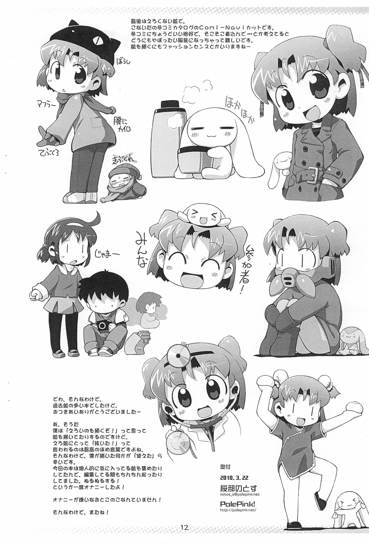 PalePink!  Pepi Tsuu #24 page 12 full