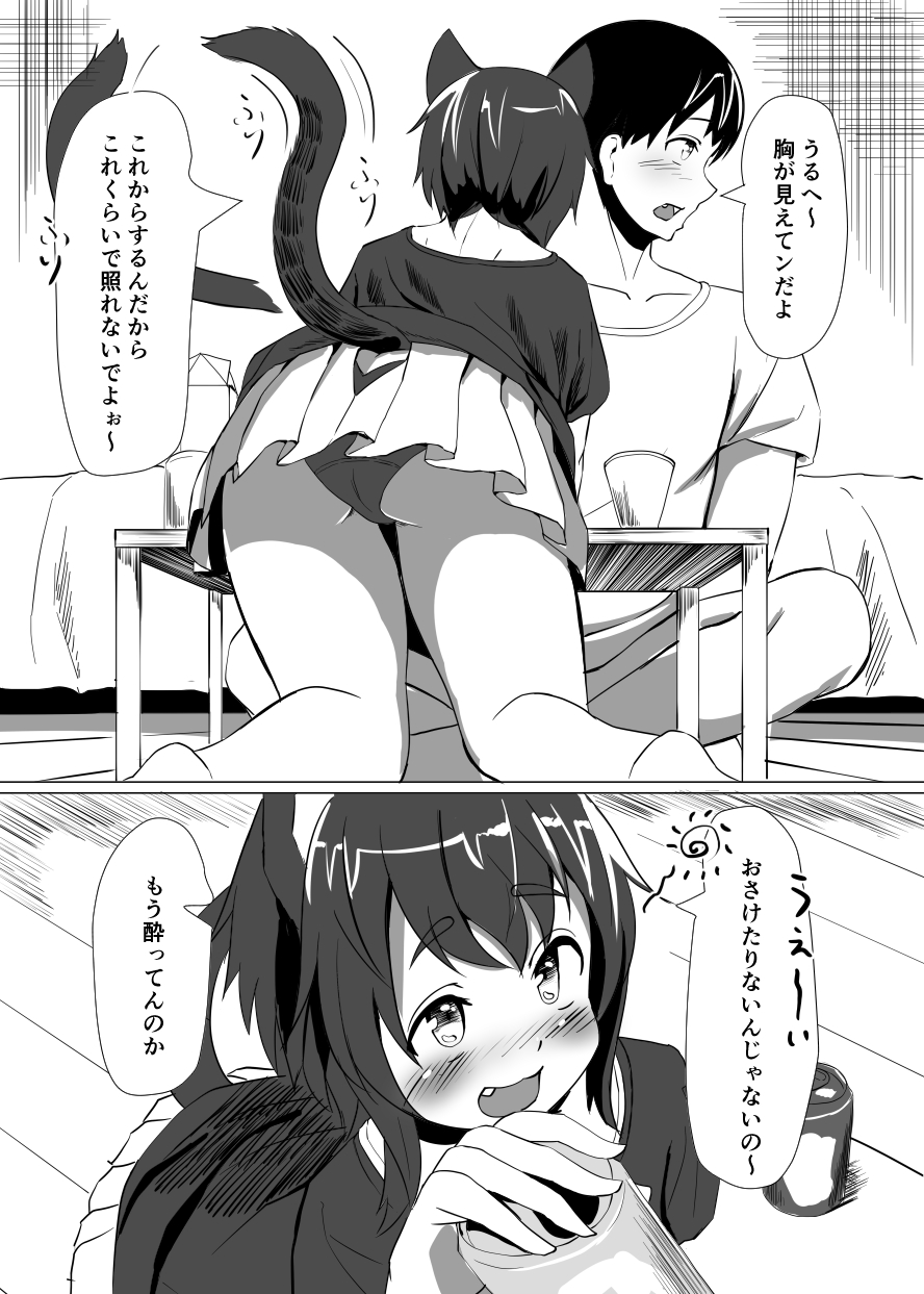 オリジナル猫耳エロ漫画 page 3 full