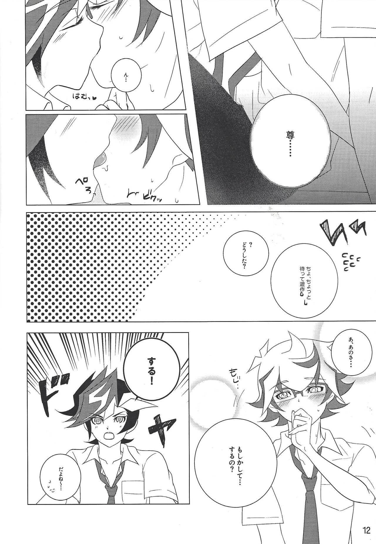 Kimi Omoi, Koiwazurai. page 11 full
