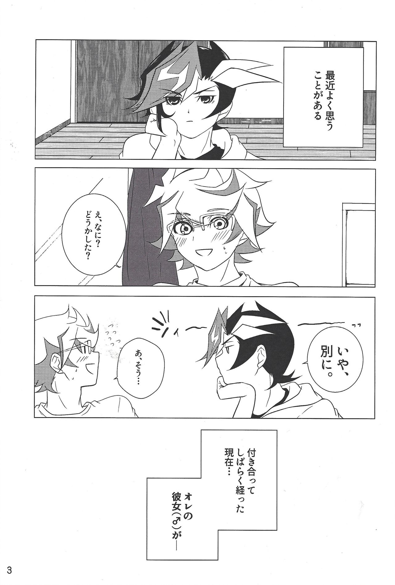 Kimi Omoi, Koiwazurai. page 2 full