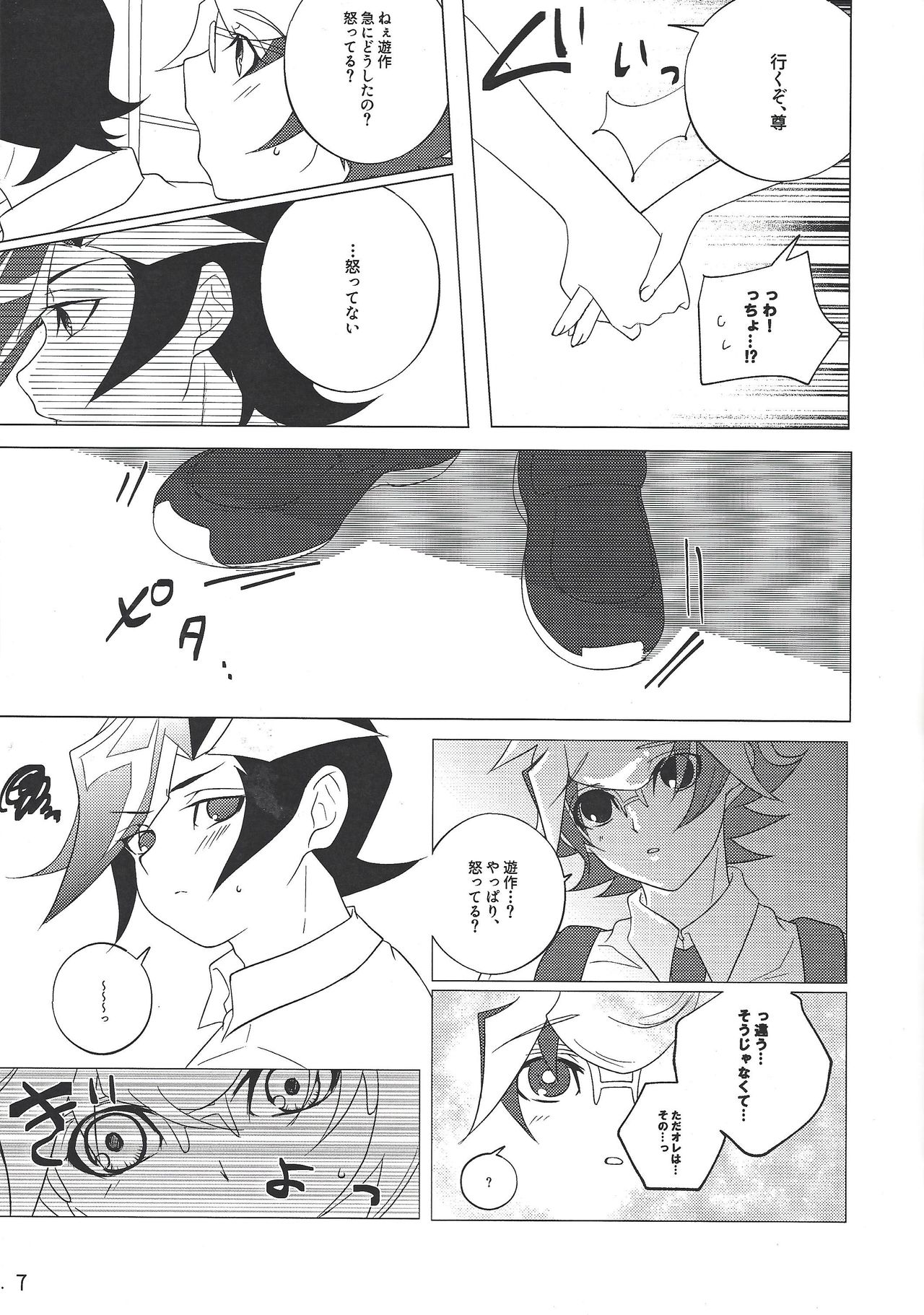 Kimi Omoi, Koiwazurai. page 6 full