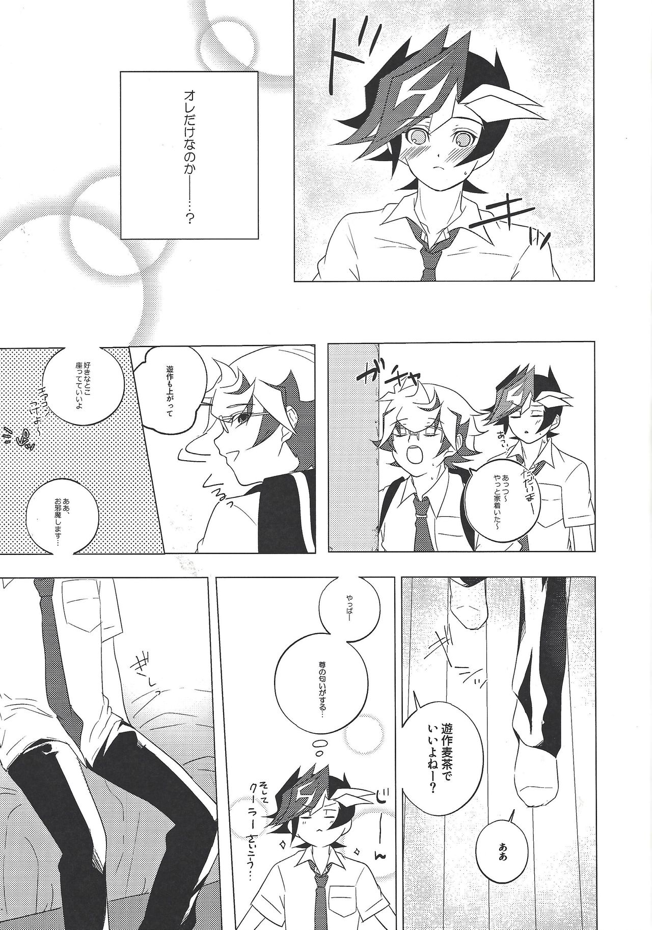 Kimi Omoi, Koiwazurai. page 8 full