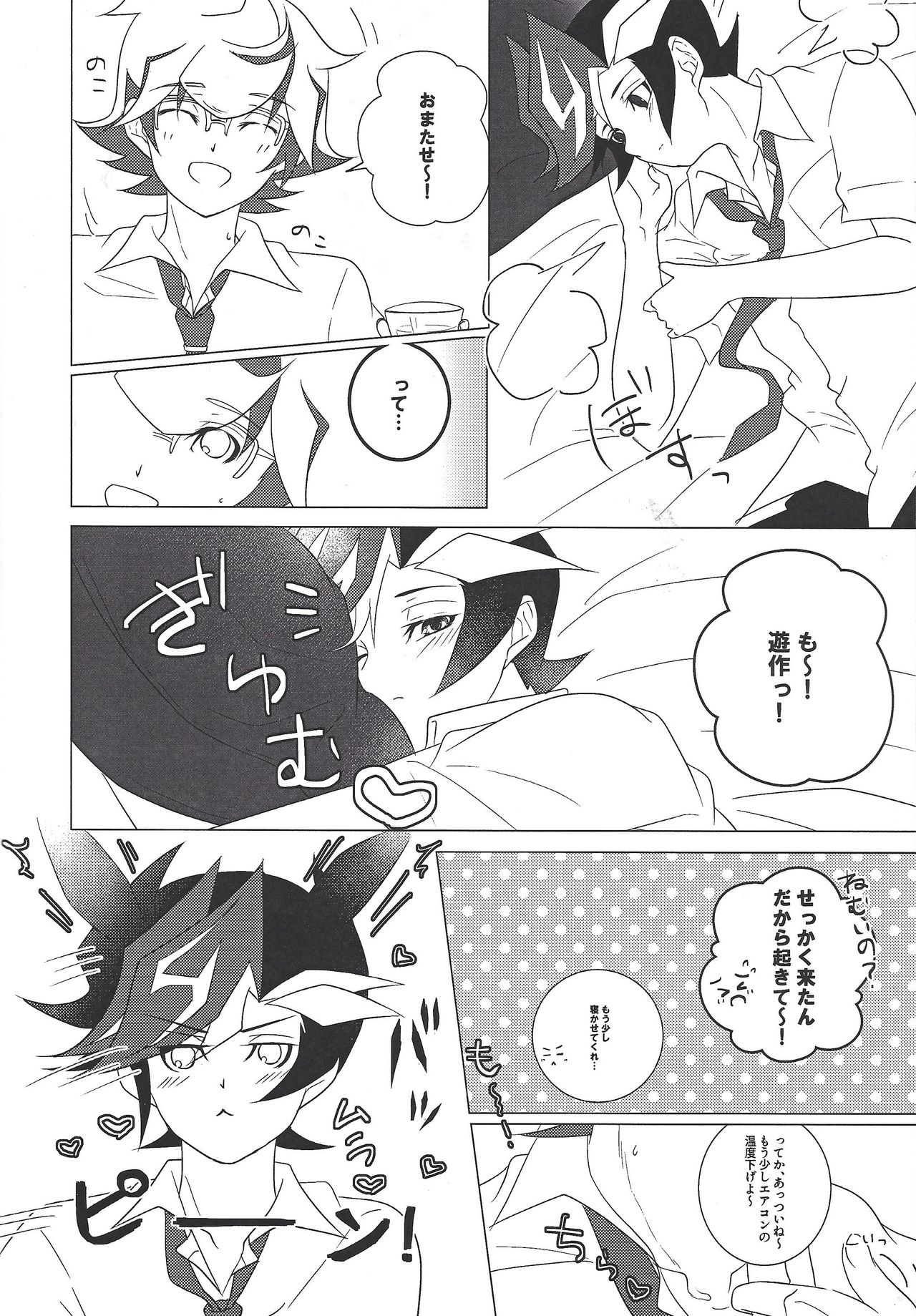 Kimi Omoi, Koiwazurai. page 9 full