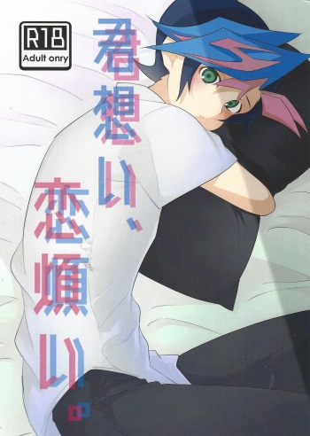 (Link Duelmaker 4) [Mirumake (Nanami Iku)] Kimi Omoi, Koiwazurai. (Yu-Gi-Oh! VRAINS) cover