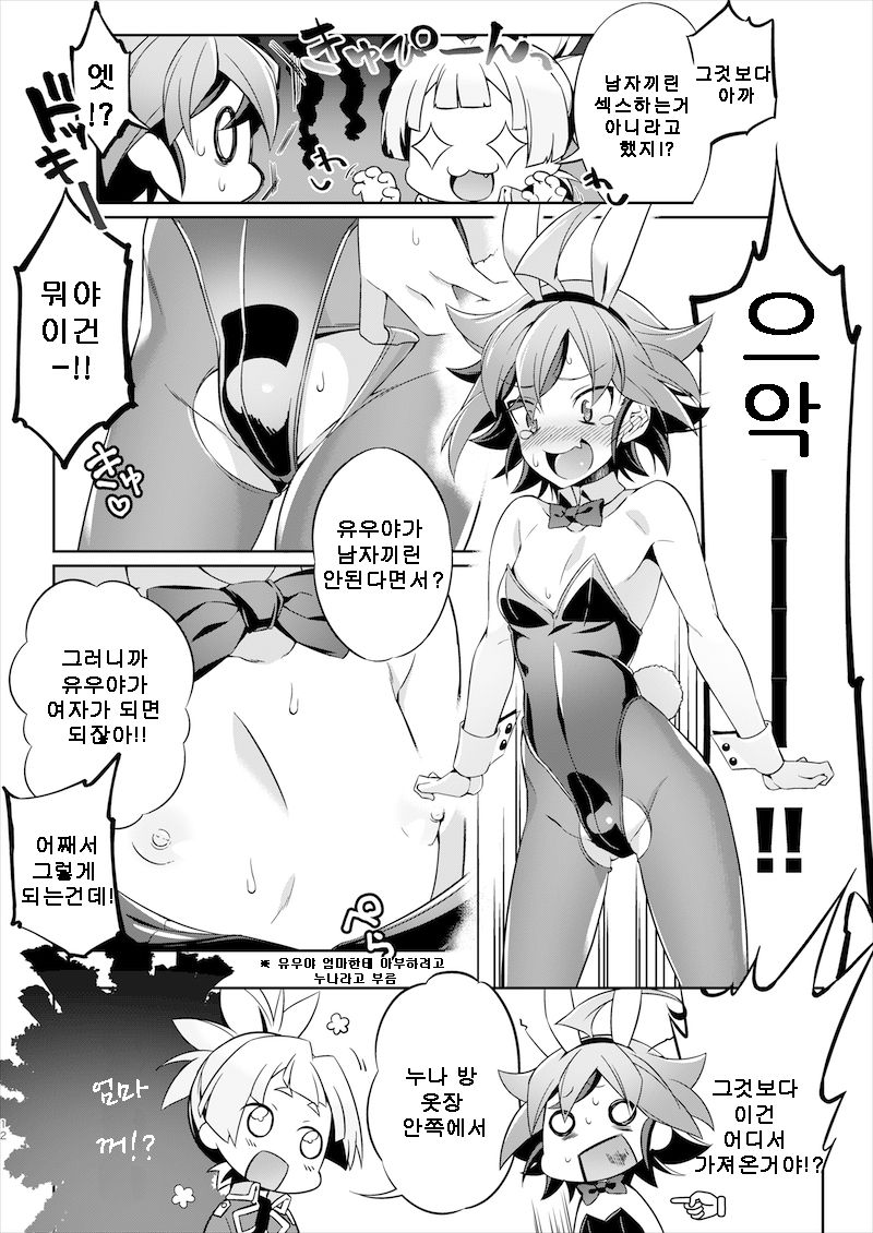 Sora Yuya H! page 12 full