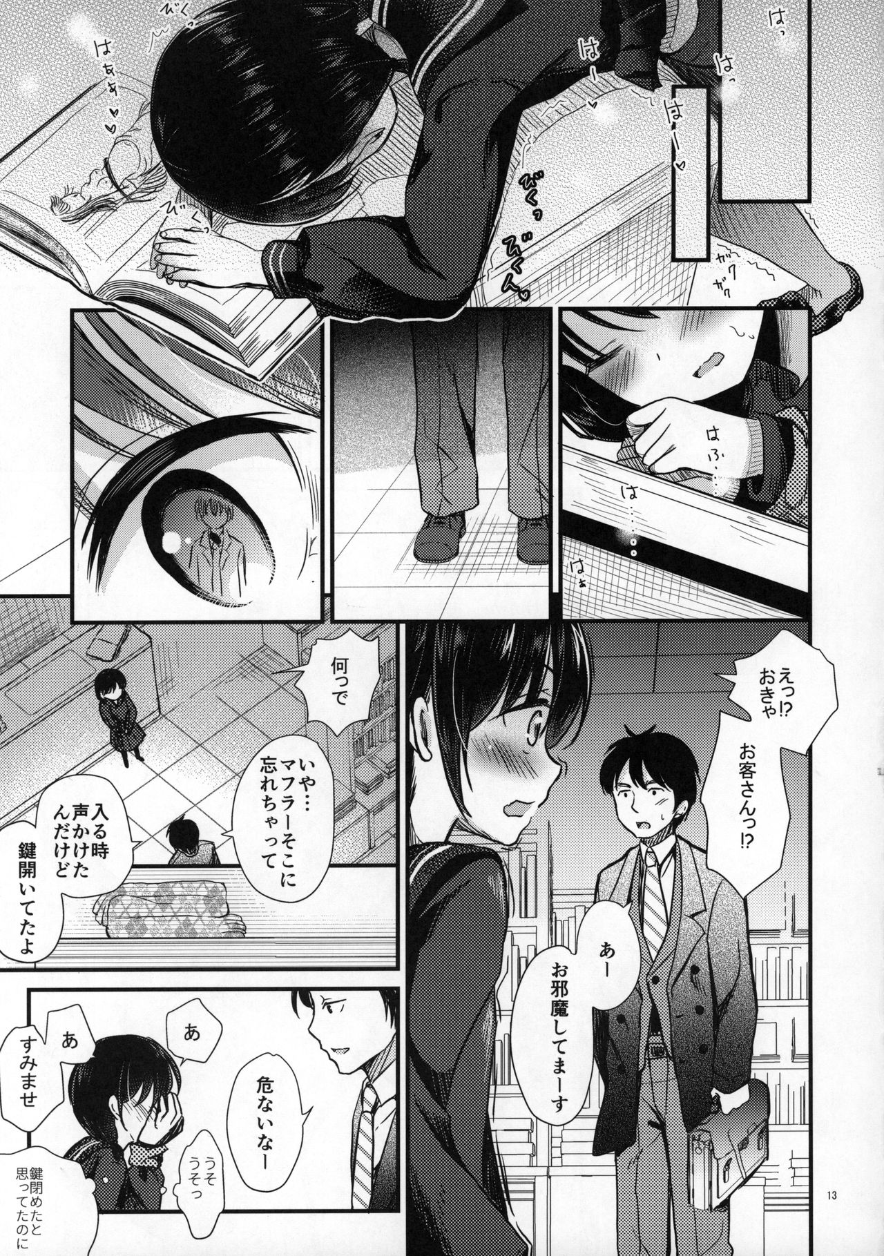 Yaegashi Koshoten Kinbaku Monogatari page 11 full