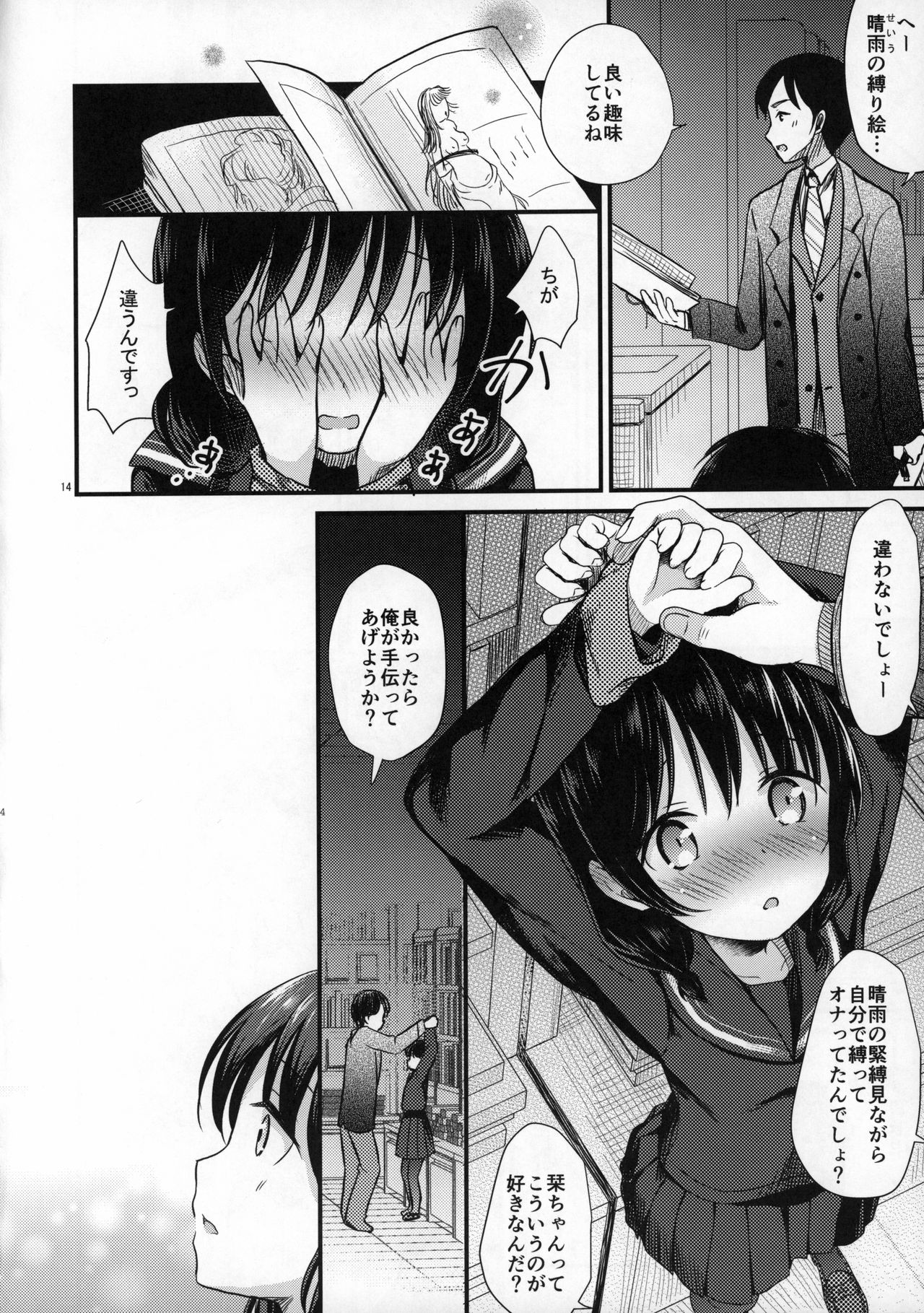 Yaegashi Koshoten Kinbaku Monogatari page 12 full