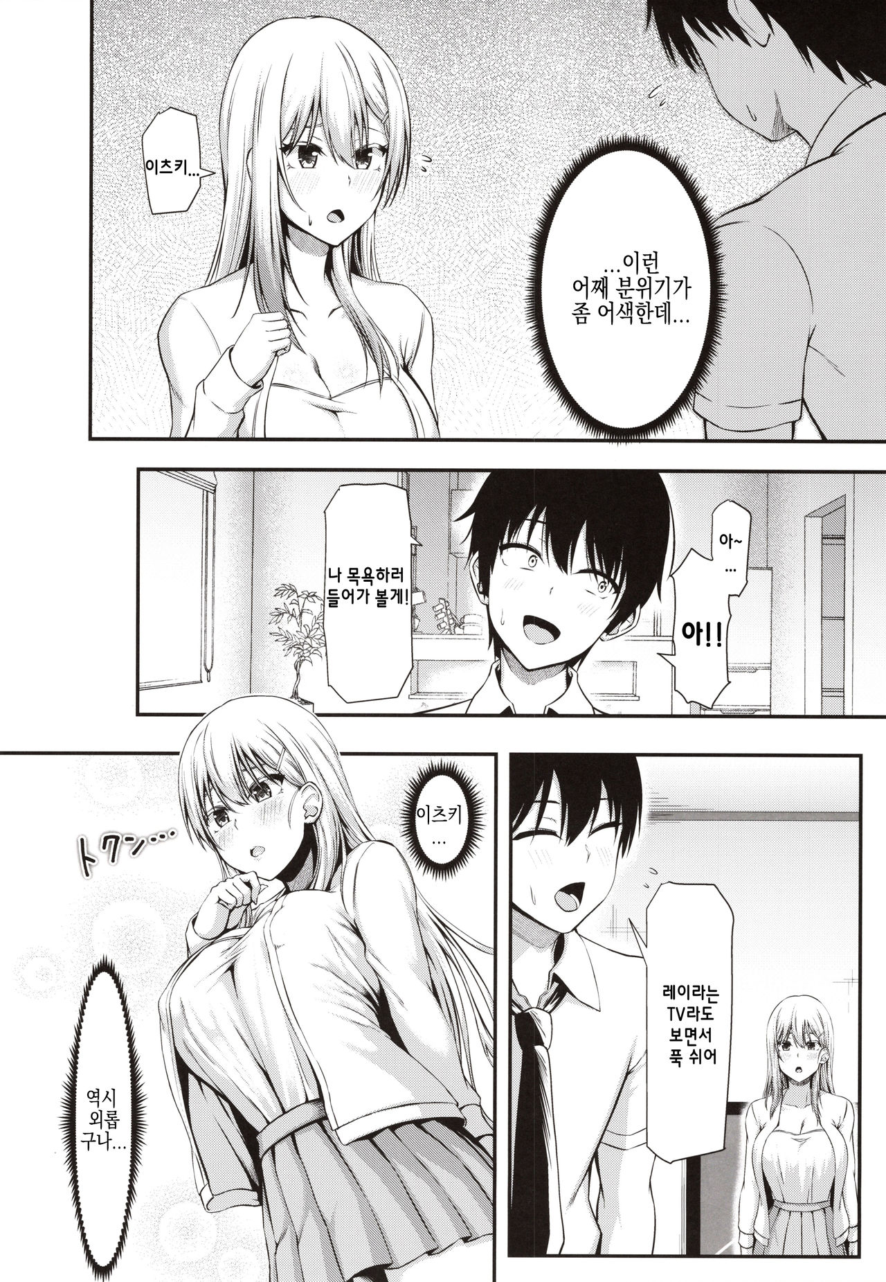 Homestay Harem wa Totsuzen ni!? -Itsuki-kun, Saikin Onnanoko to Sumi Hajimetandatte- | 홈스테이 하렘은 갑자기!? 이츠키군 최근에 여자애랑 살기 시작했대 page 11 full