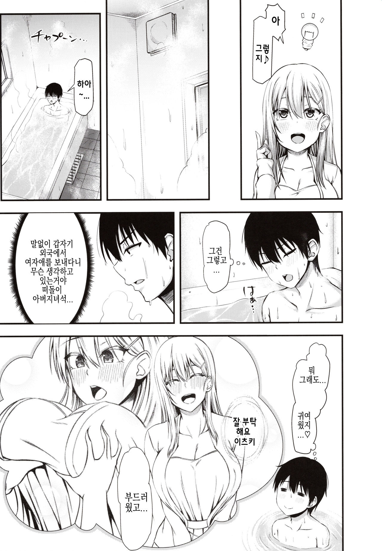 Homestay Harem wa Totsuzen ni!? -Itsuki-kun, Saikin Onnanoko to Sumi Hajimetandatte- | 홈스테이 하렘은 갑자기!? 이츠키군 최근에 여자애랑 살기 시작했대 page 12 full