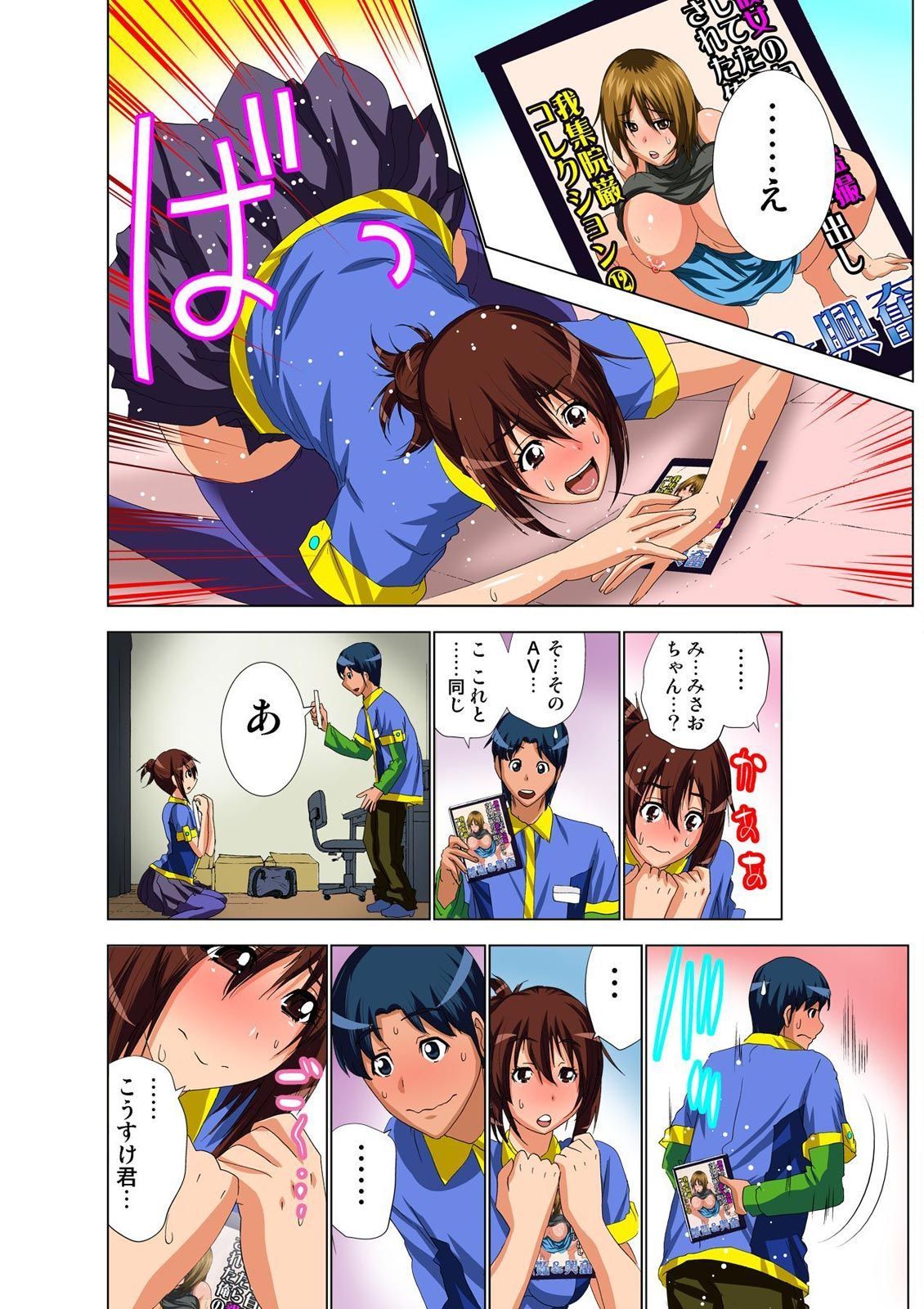 AV Kantoku ga Boku no Kanojo na Ken page 12 full
